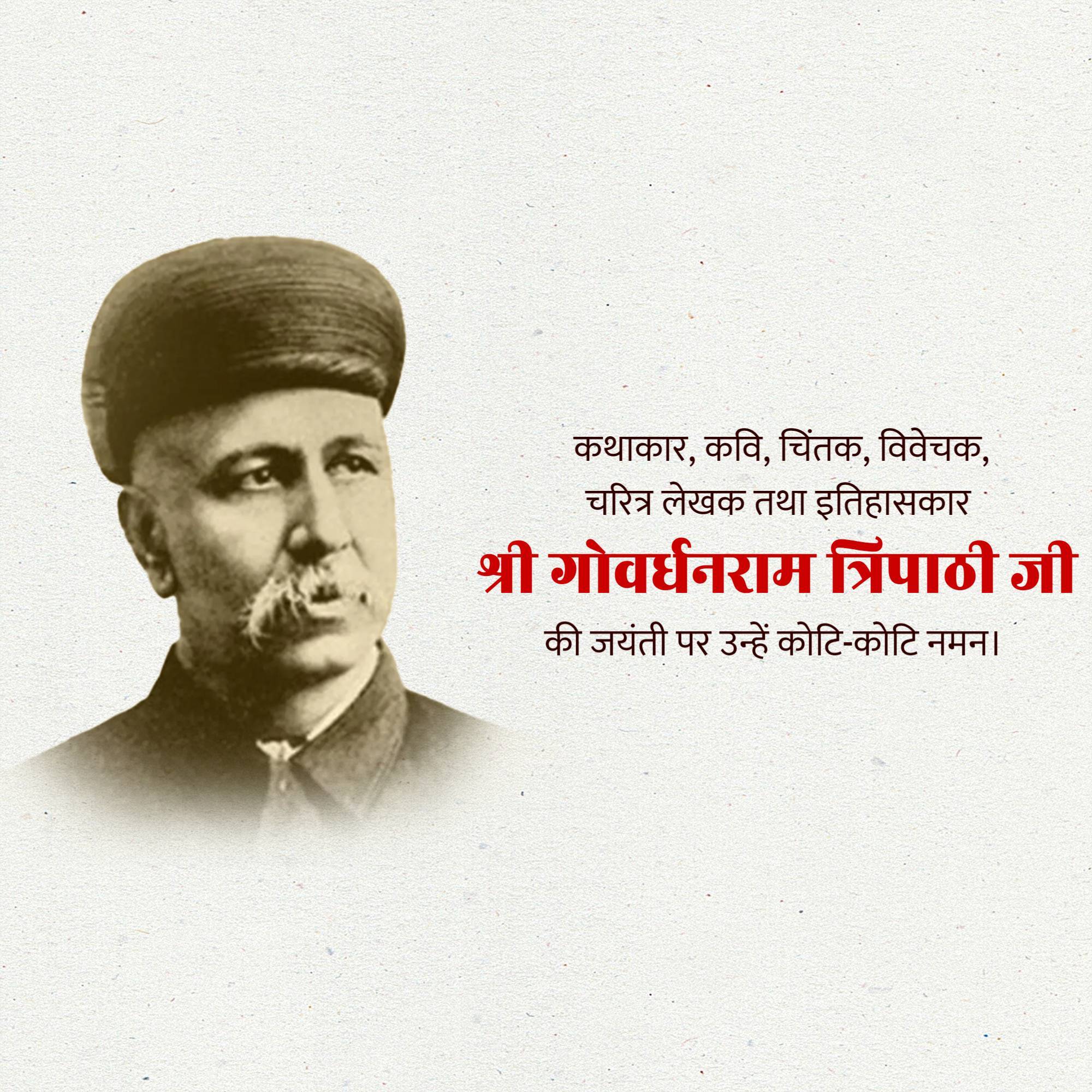 Govardhanram Tripathi Jayanti