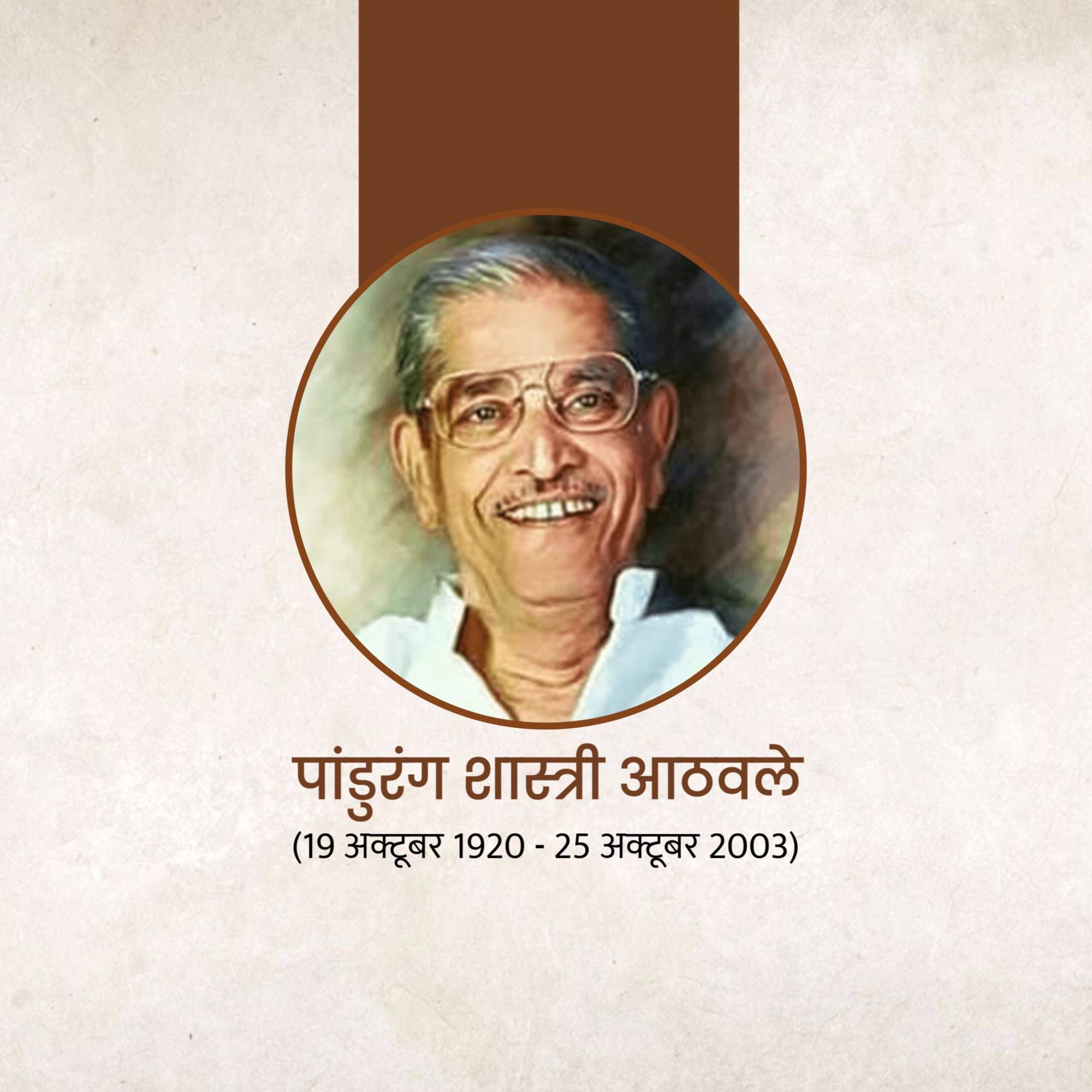 Pandurang Shastri Athavale Jayanti
