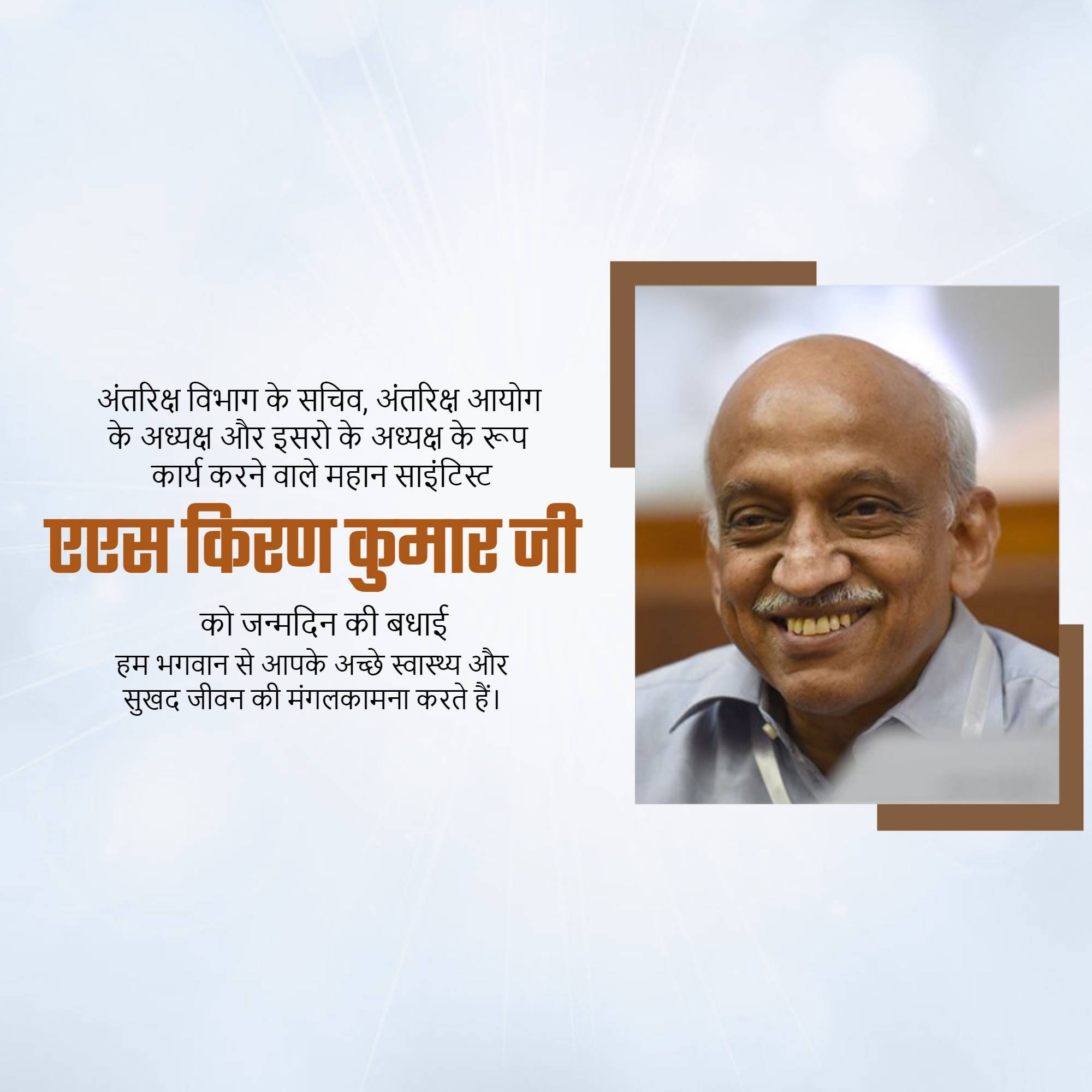 A.S. Kiran Kumar Birthday
