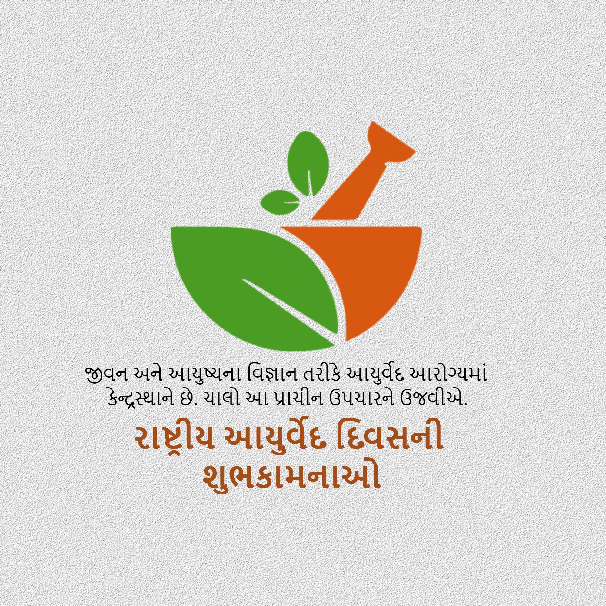 National Ayurveda Day