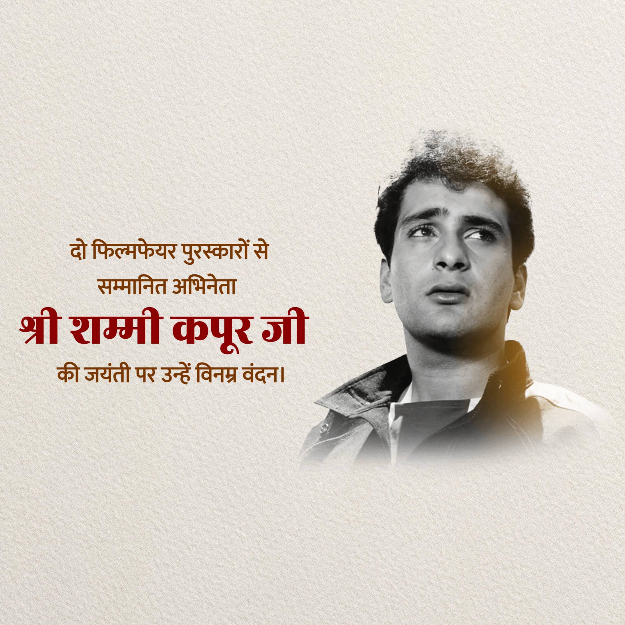 Shammi Kapoor Jayanti