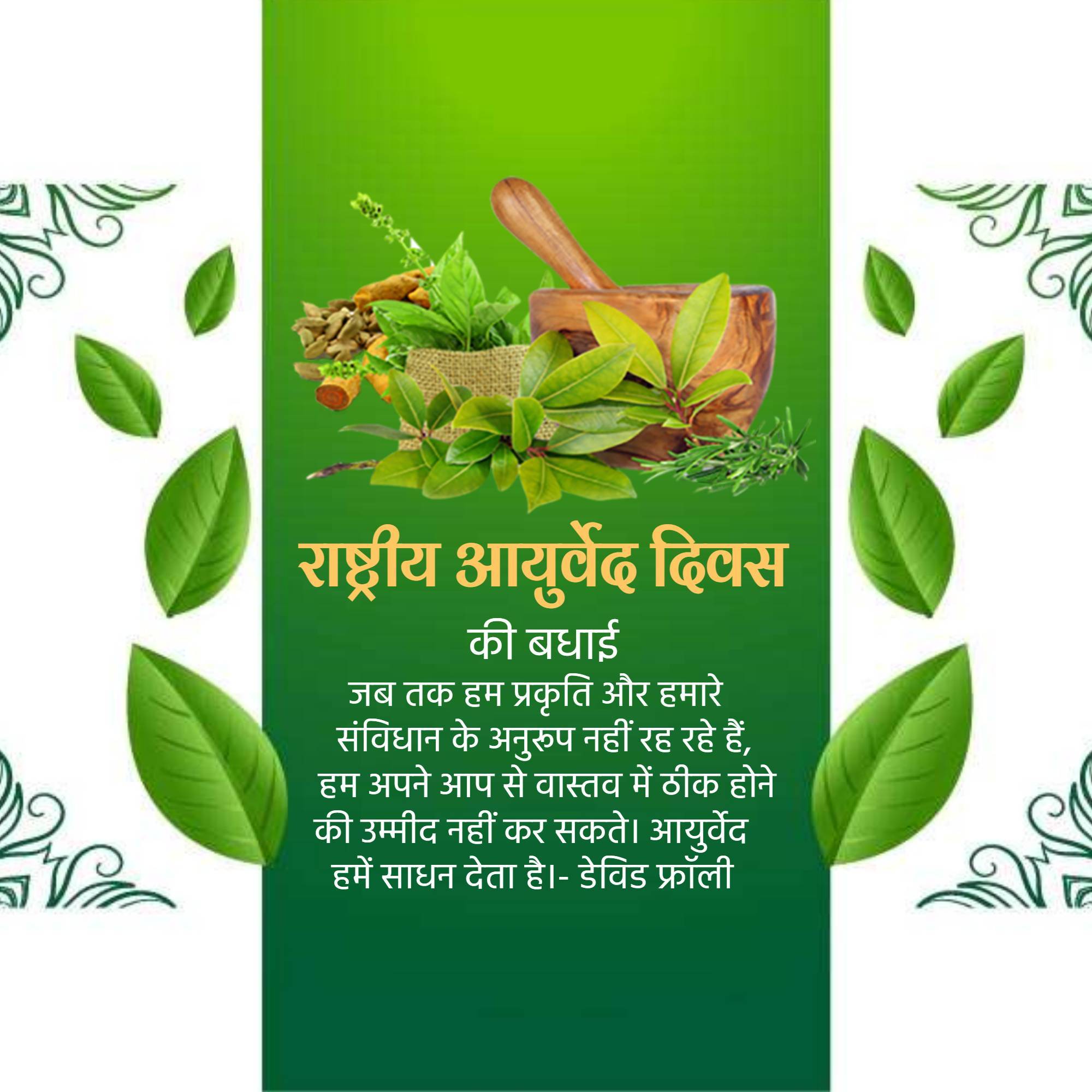 National Ayurveda Day