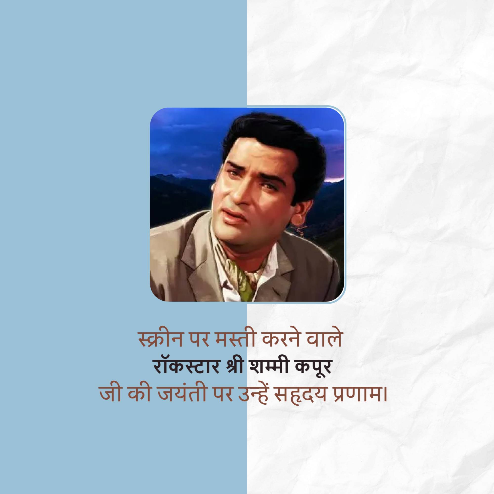 Shammi Kapoor Jayanti