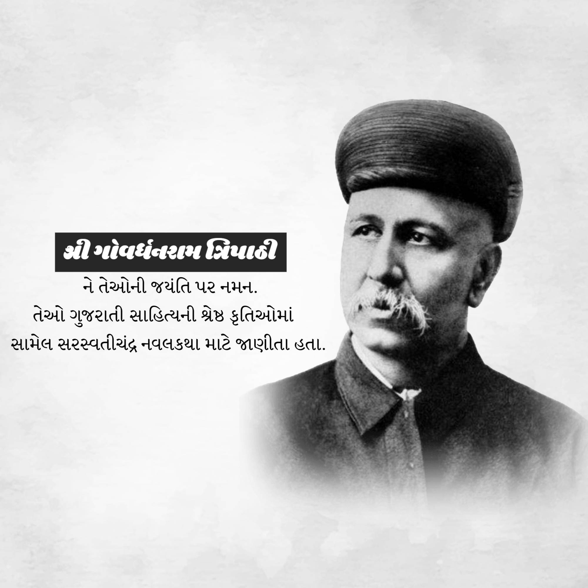 Govardhanram Tripathi Jayanti