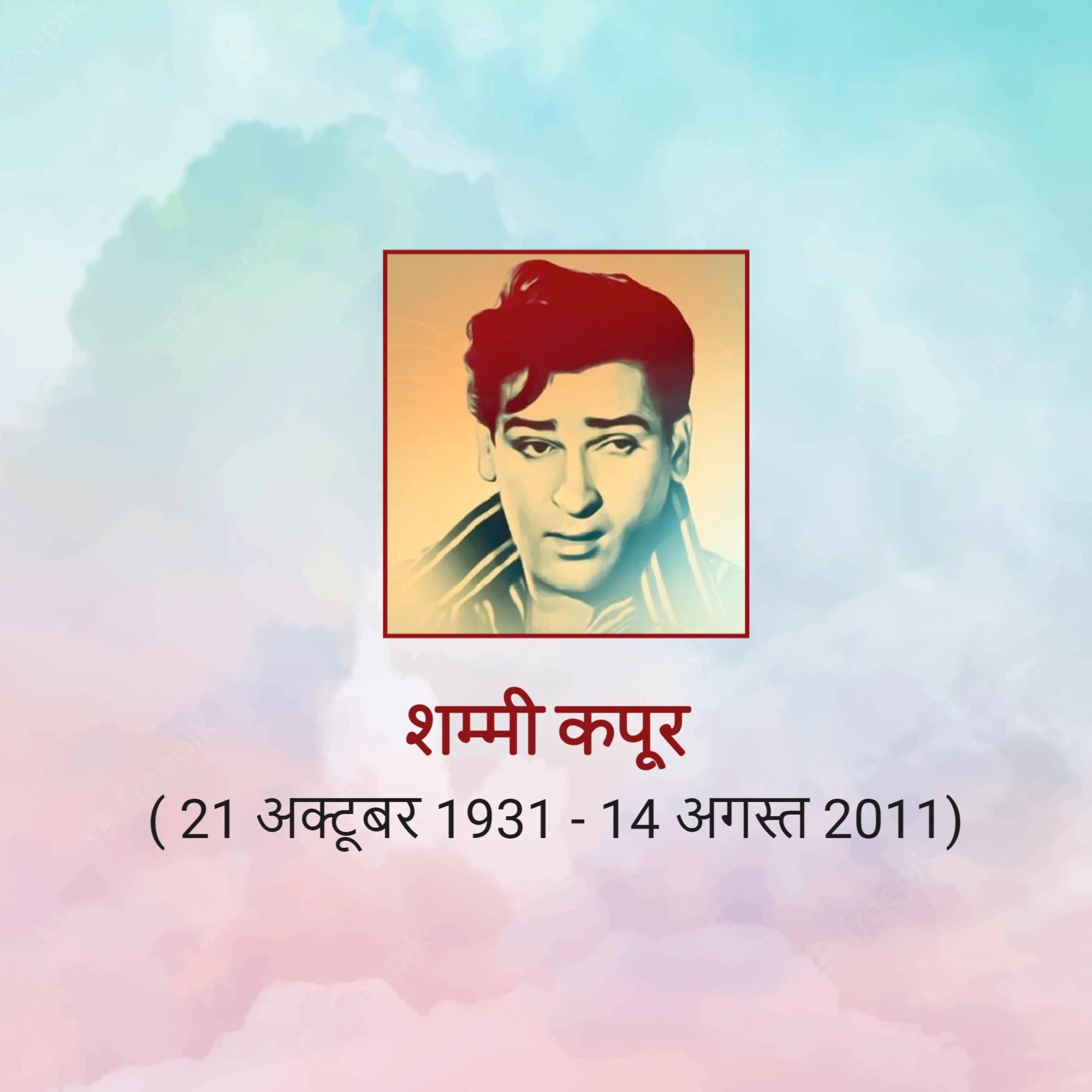 Shammi Kapoor Jayanti