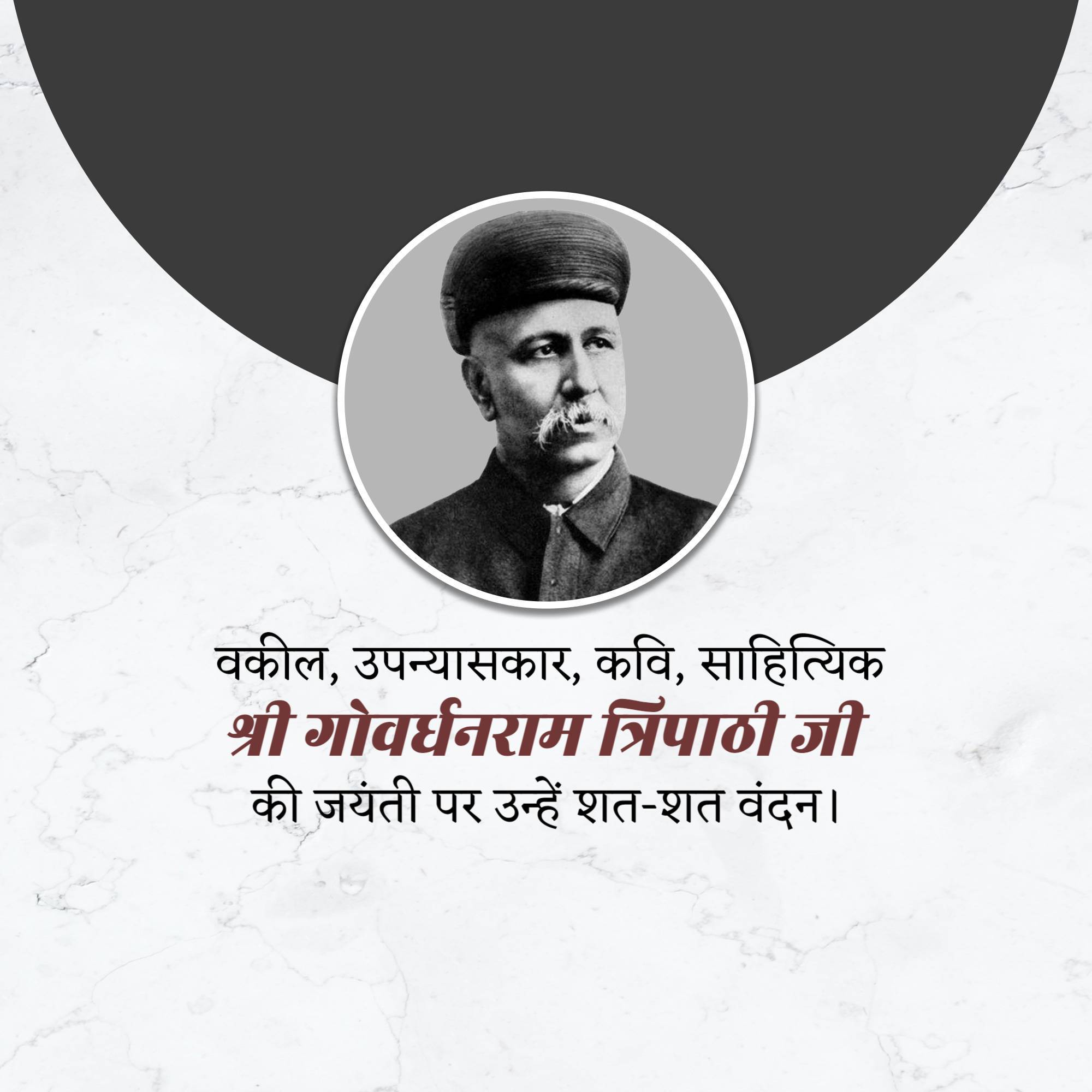 Govardhanram Tripathi Jayanti