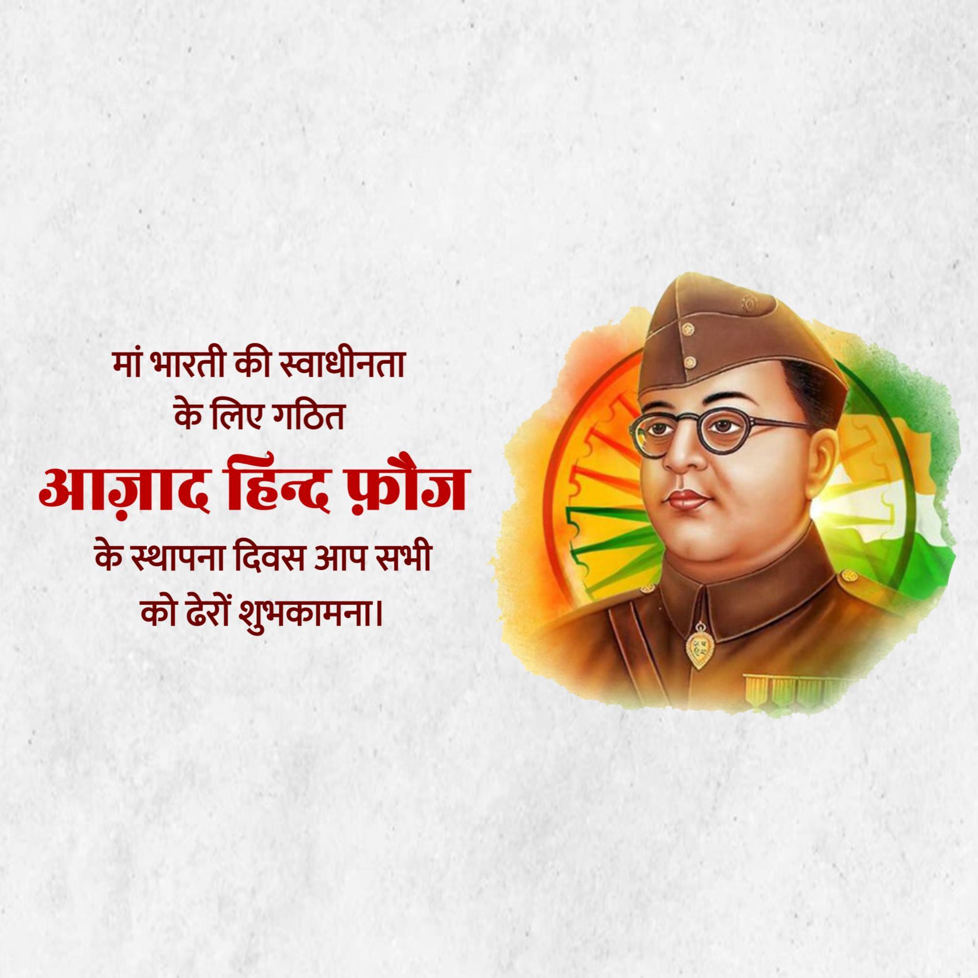 Azad Hind Fauj Sthapana Diwas