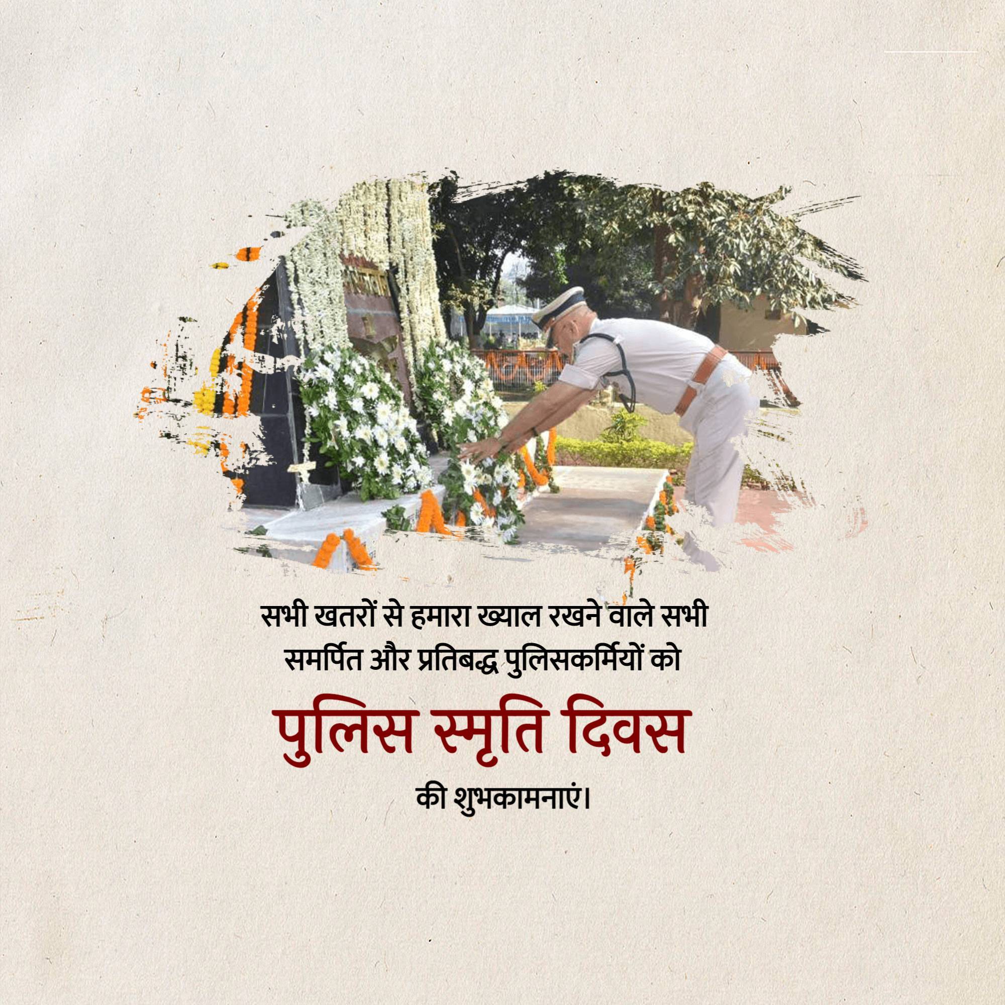 Police Commemoration Day