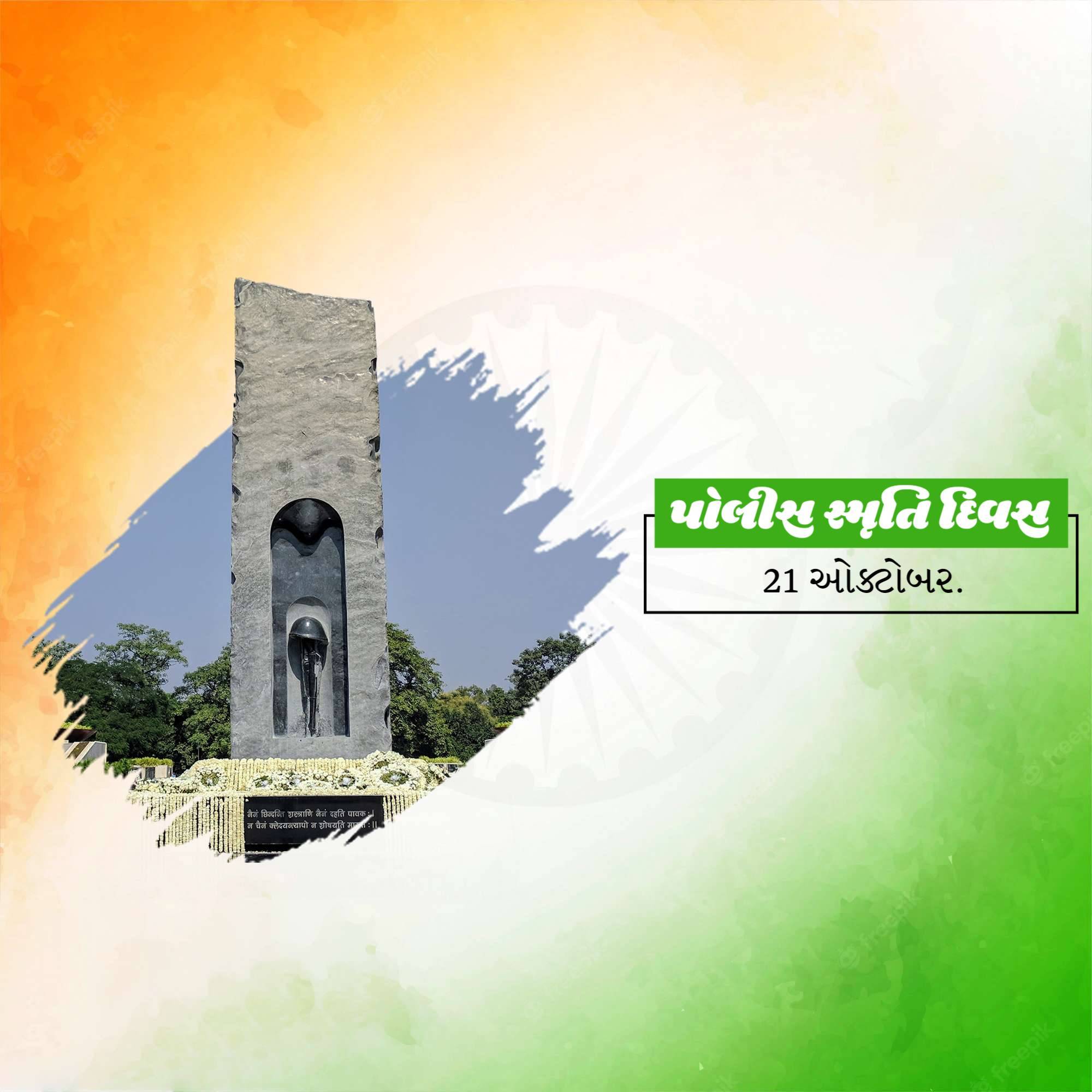 Police Commemoration Day