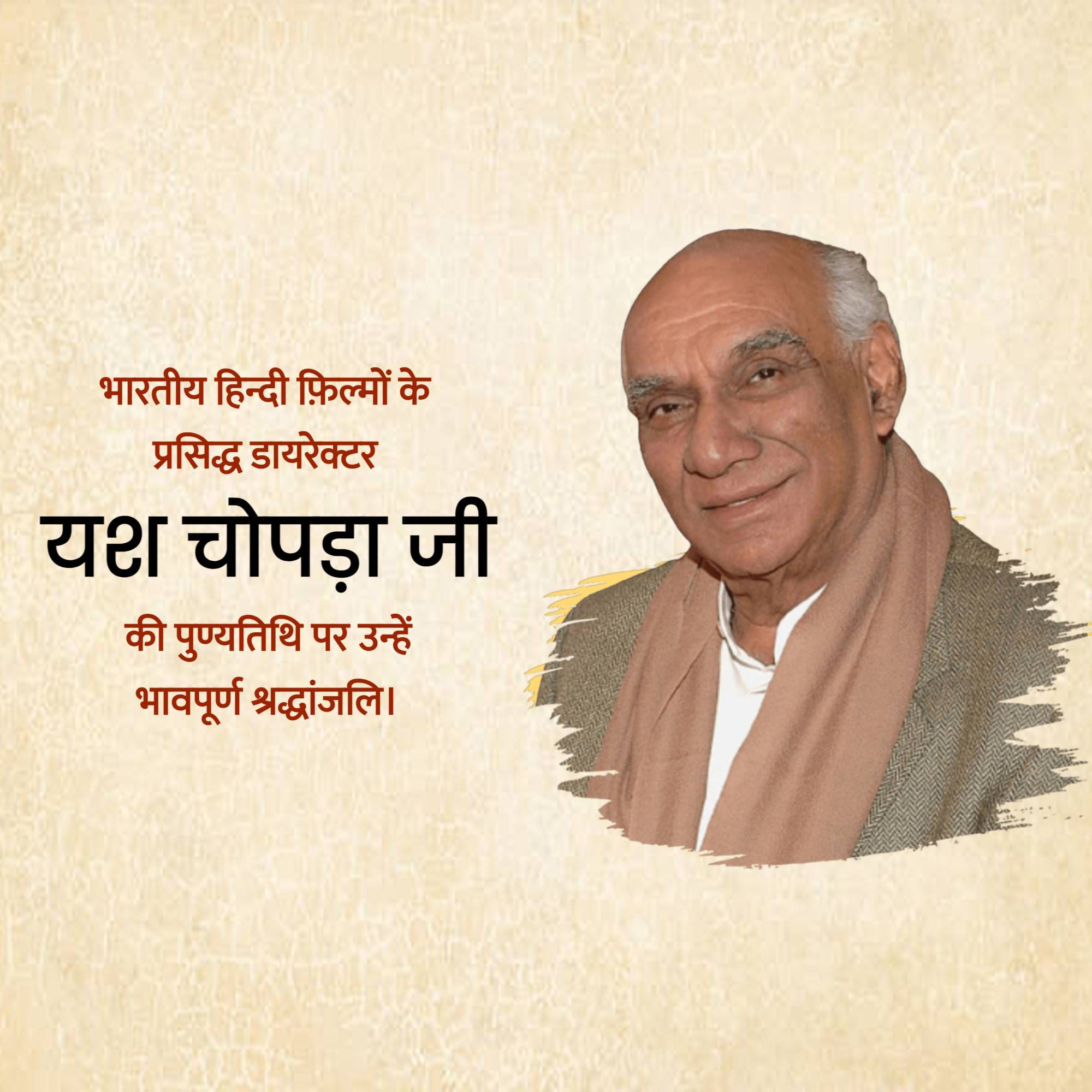 Yash Chopra Punyatithi