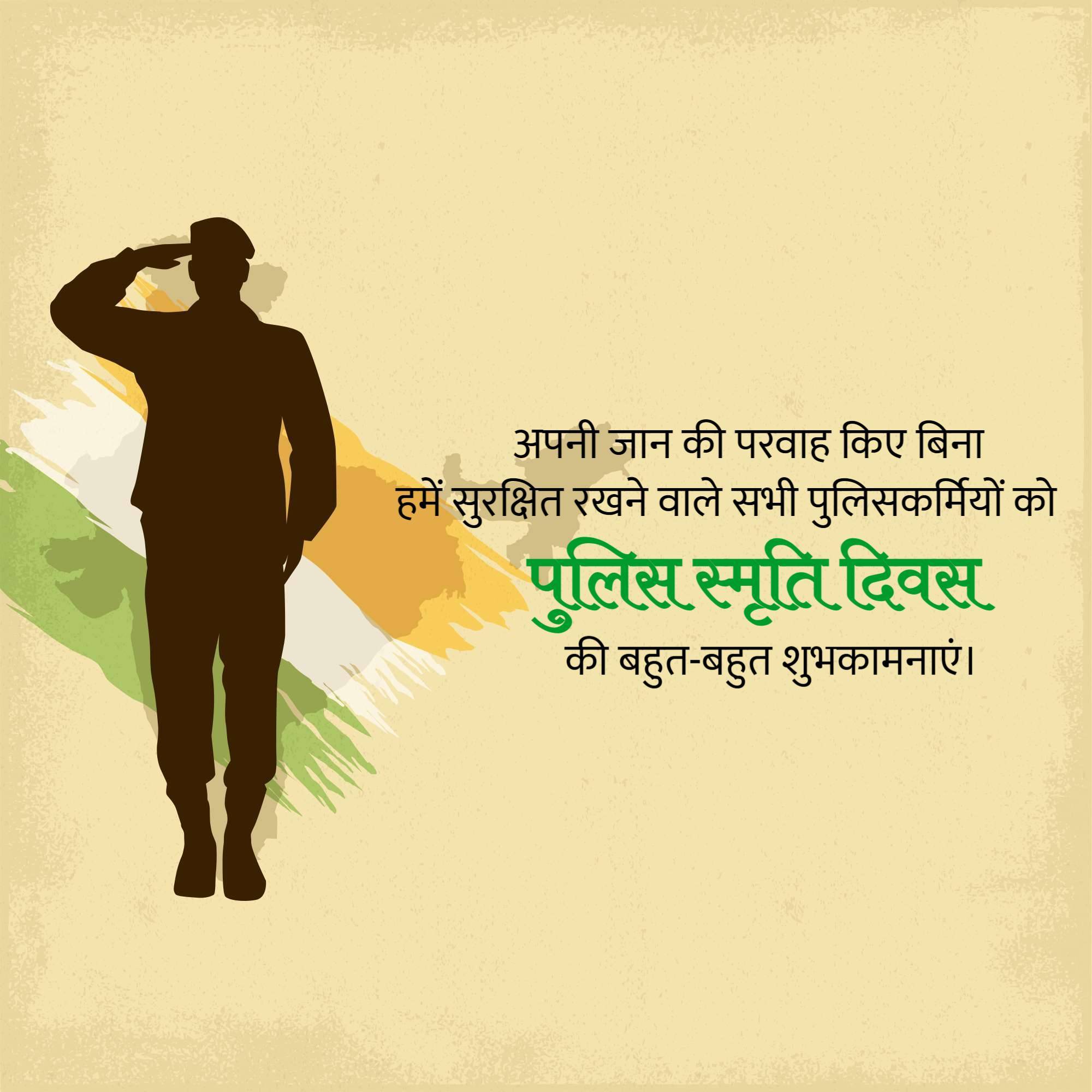 Police Commemoration Day