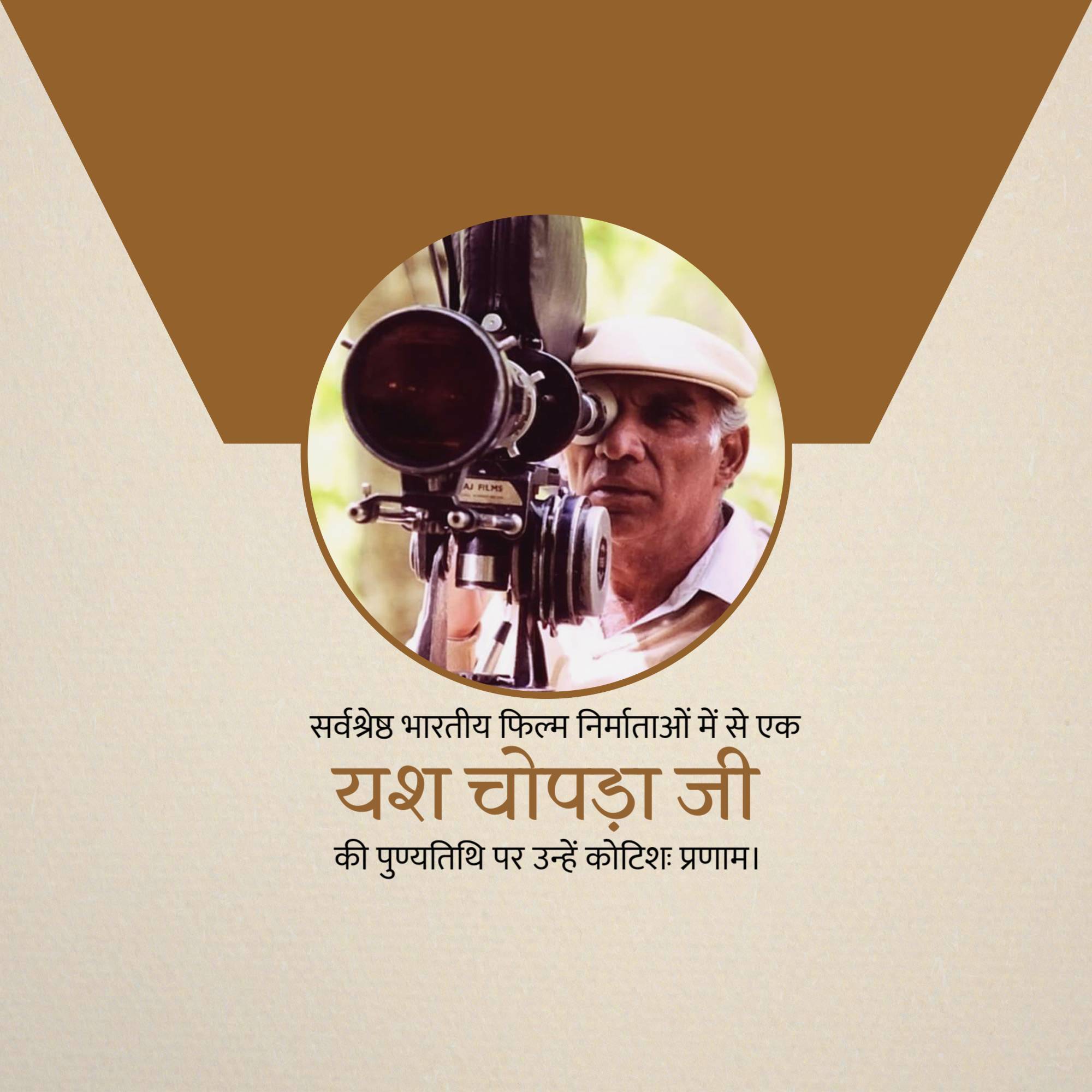 Yash Chopra Punyatithi