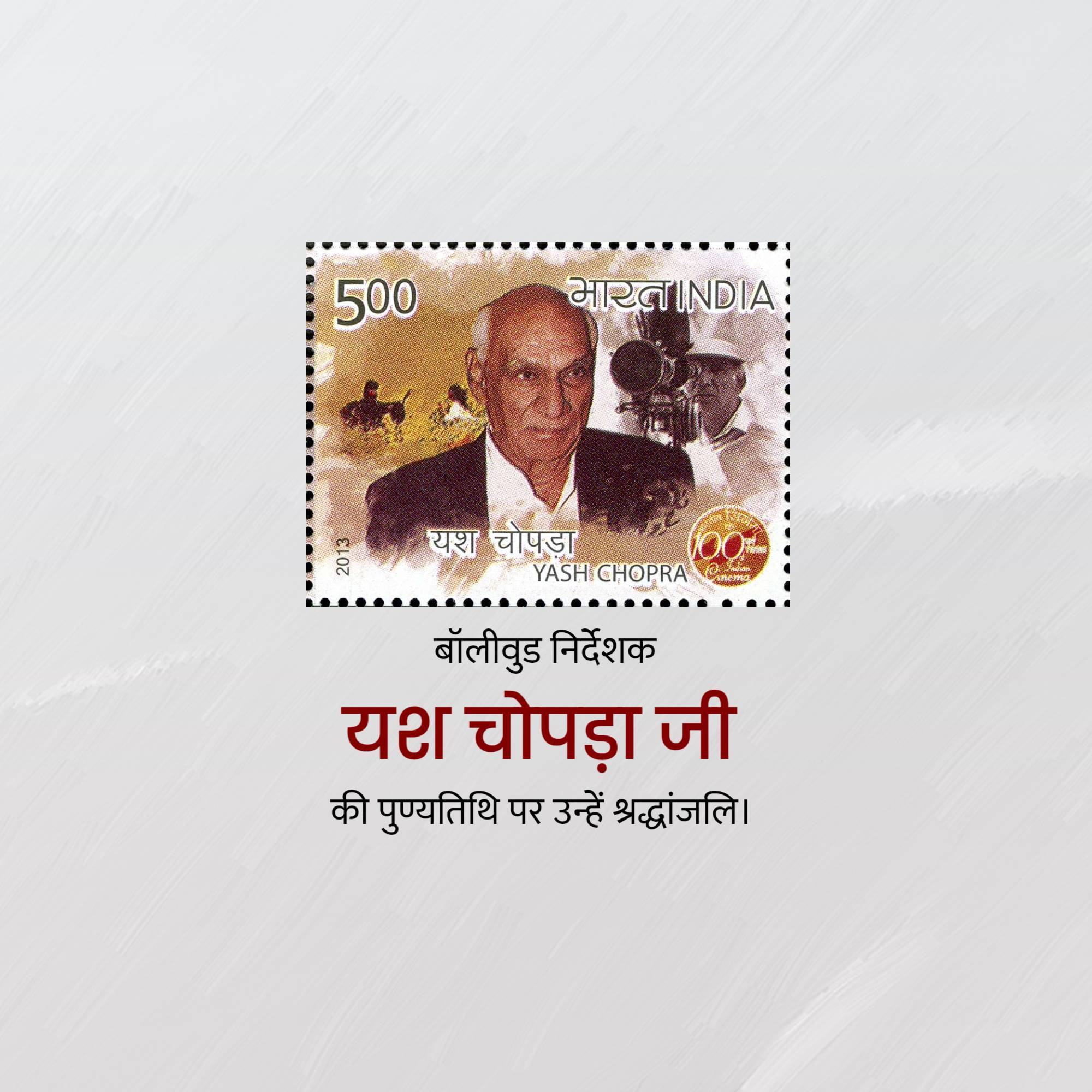 Yash Chopra Punyatithi