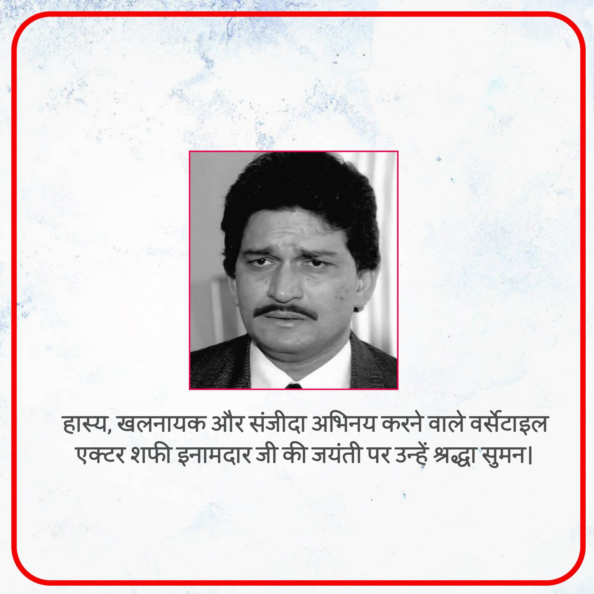 Shafi Inamdar Jayanti