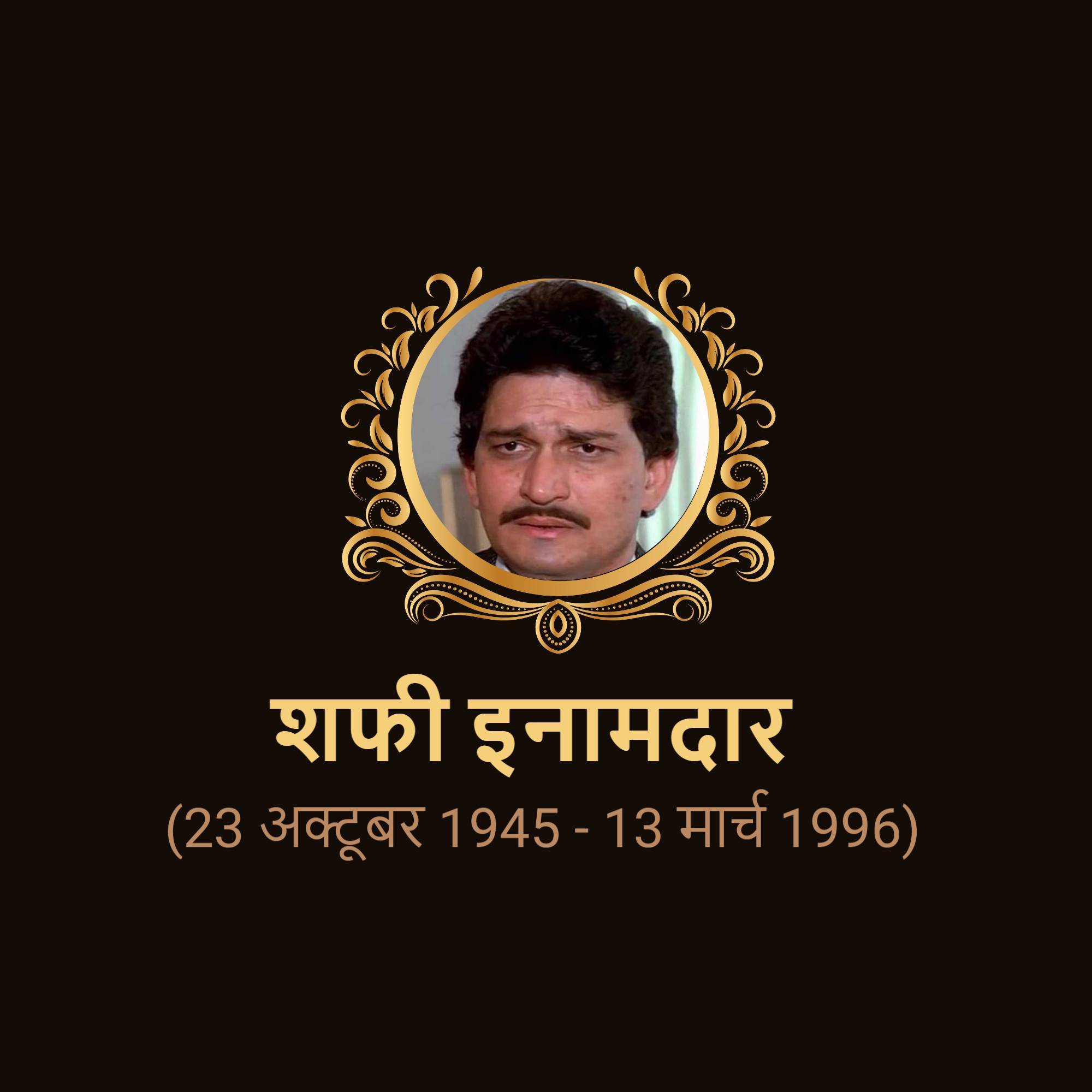 Shafi Inamdar Jayanti