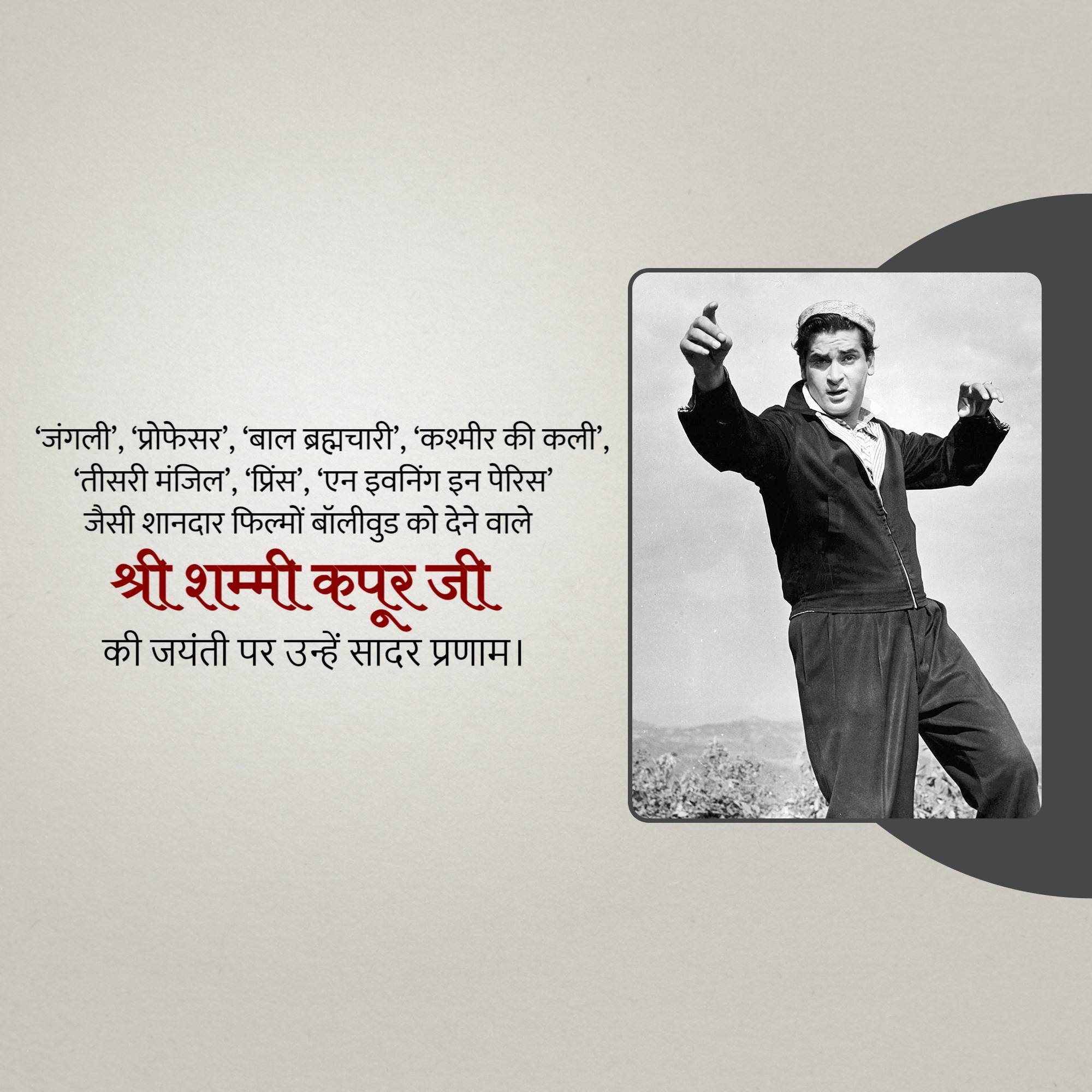 Shammi Kapoor Jayanti