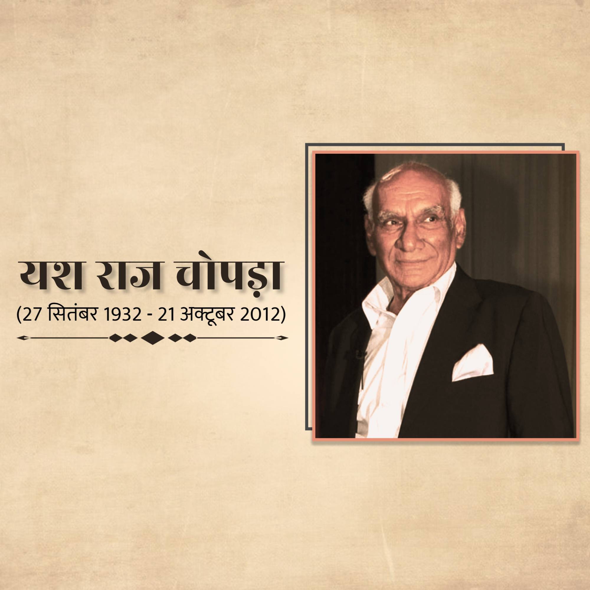 Yash Chopra Punyatithi