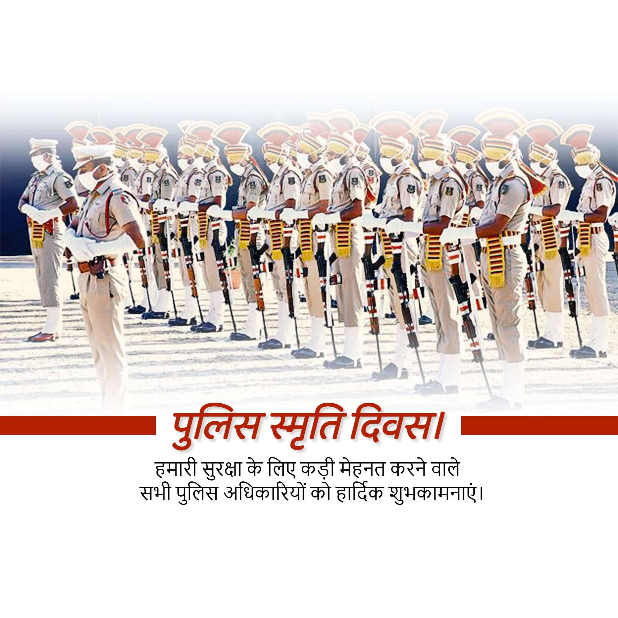Police Commemoration Day