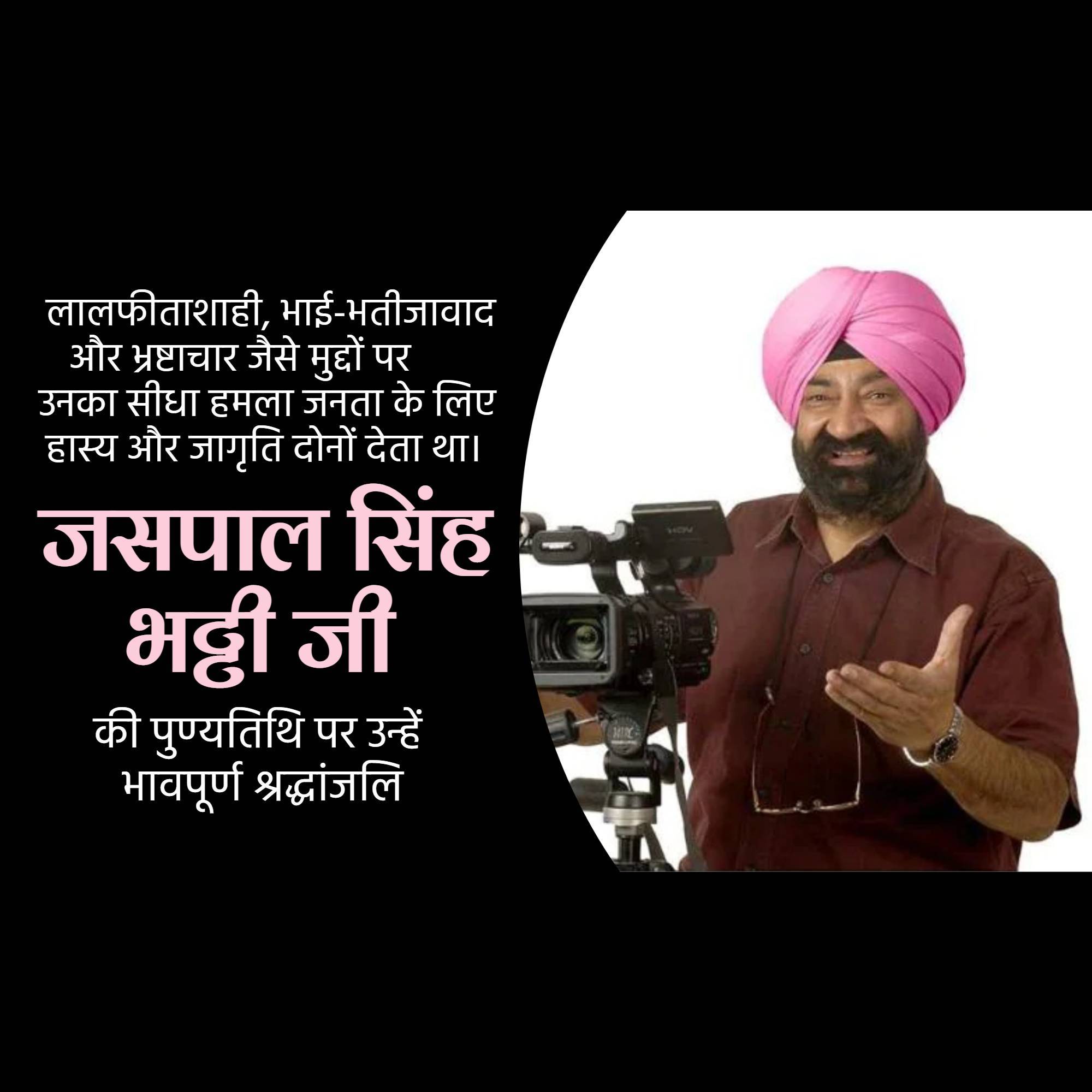 Jaspal Bhatti Punyatithi