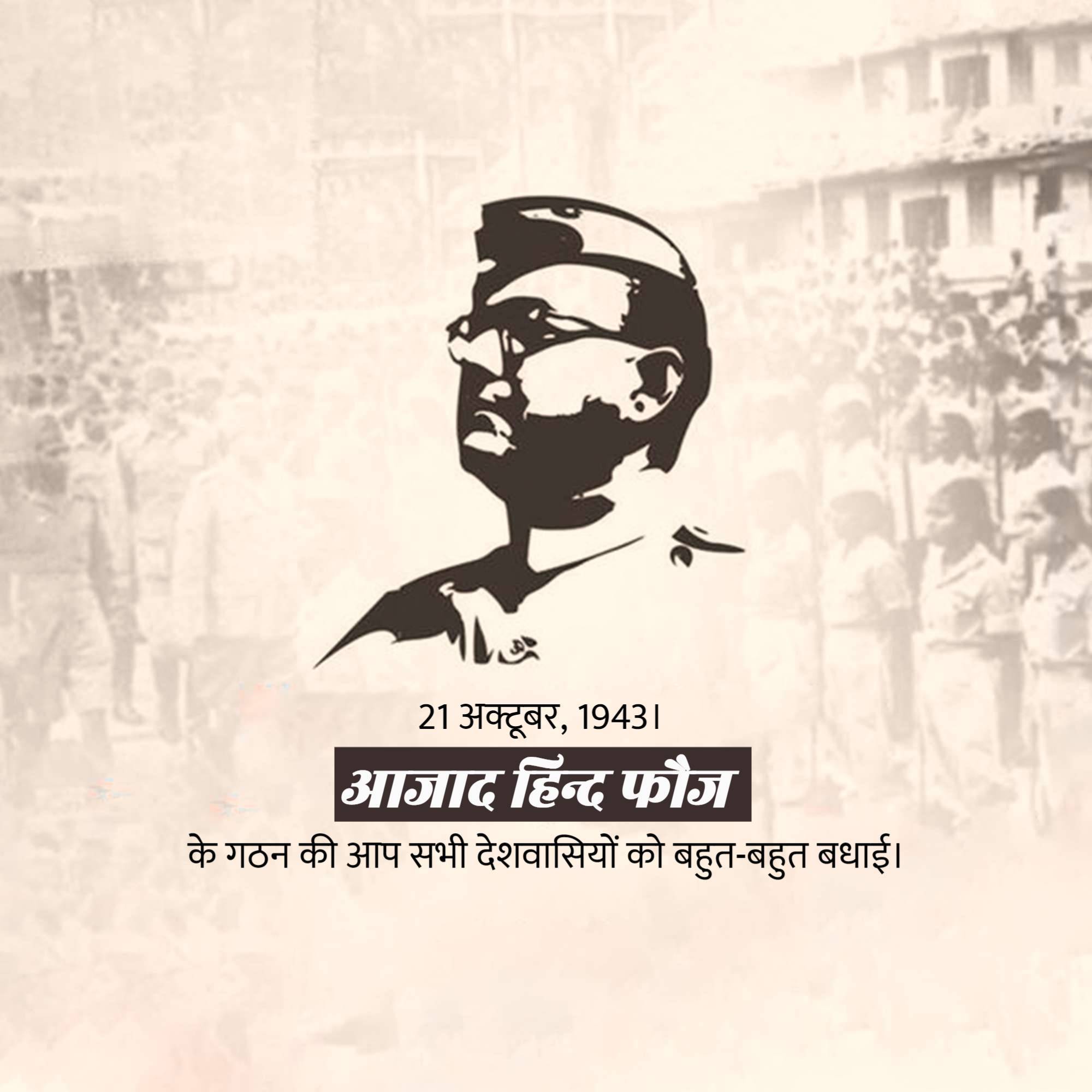 Azad Hind Fauj Sthapana Diwas