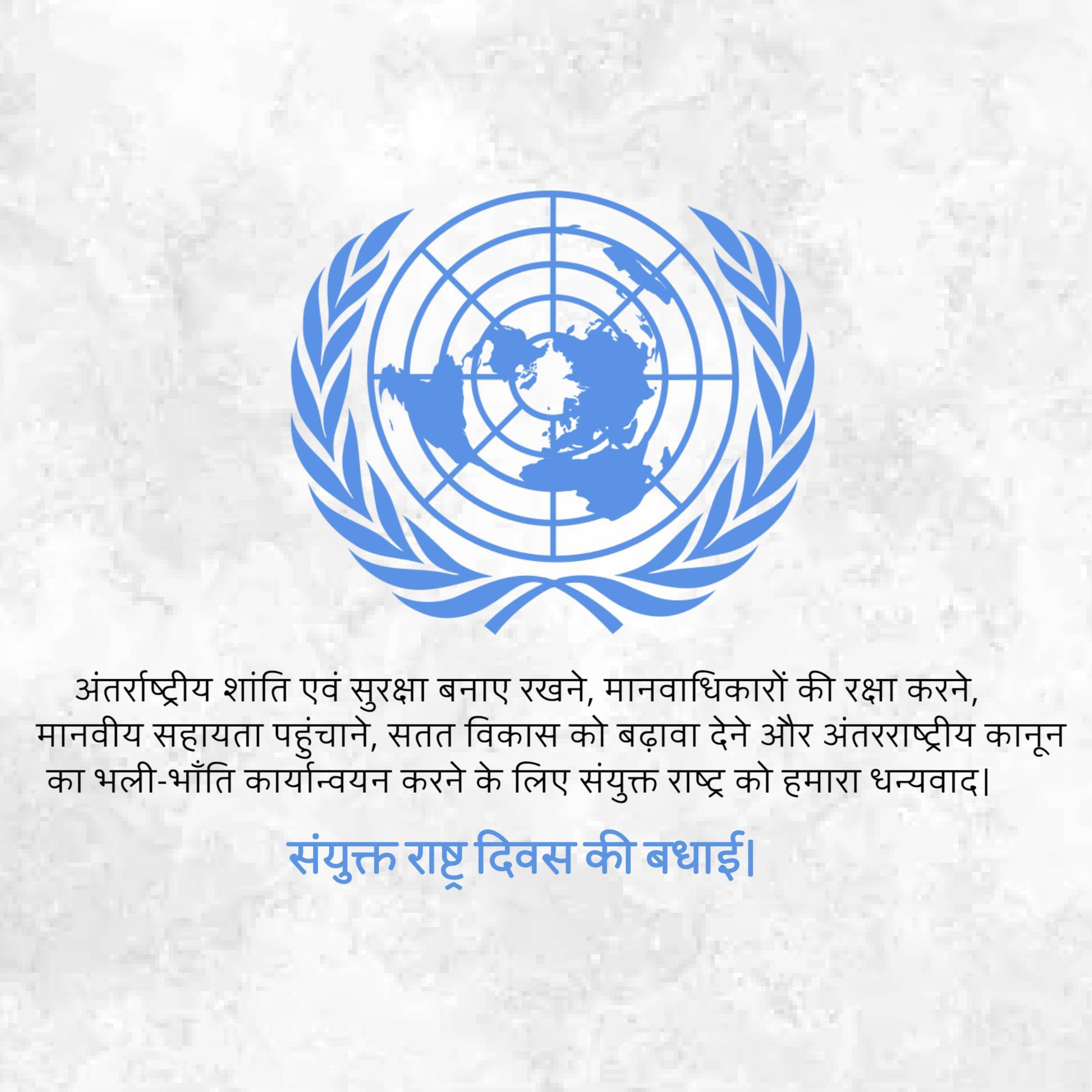 United Nations Day