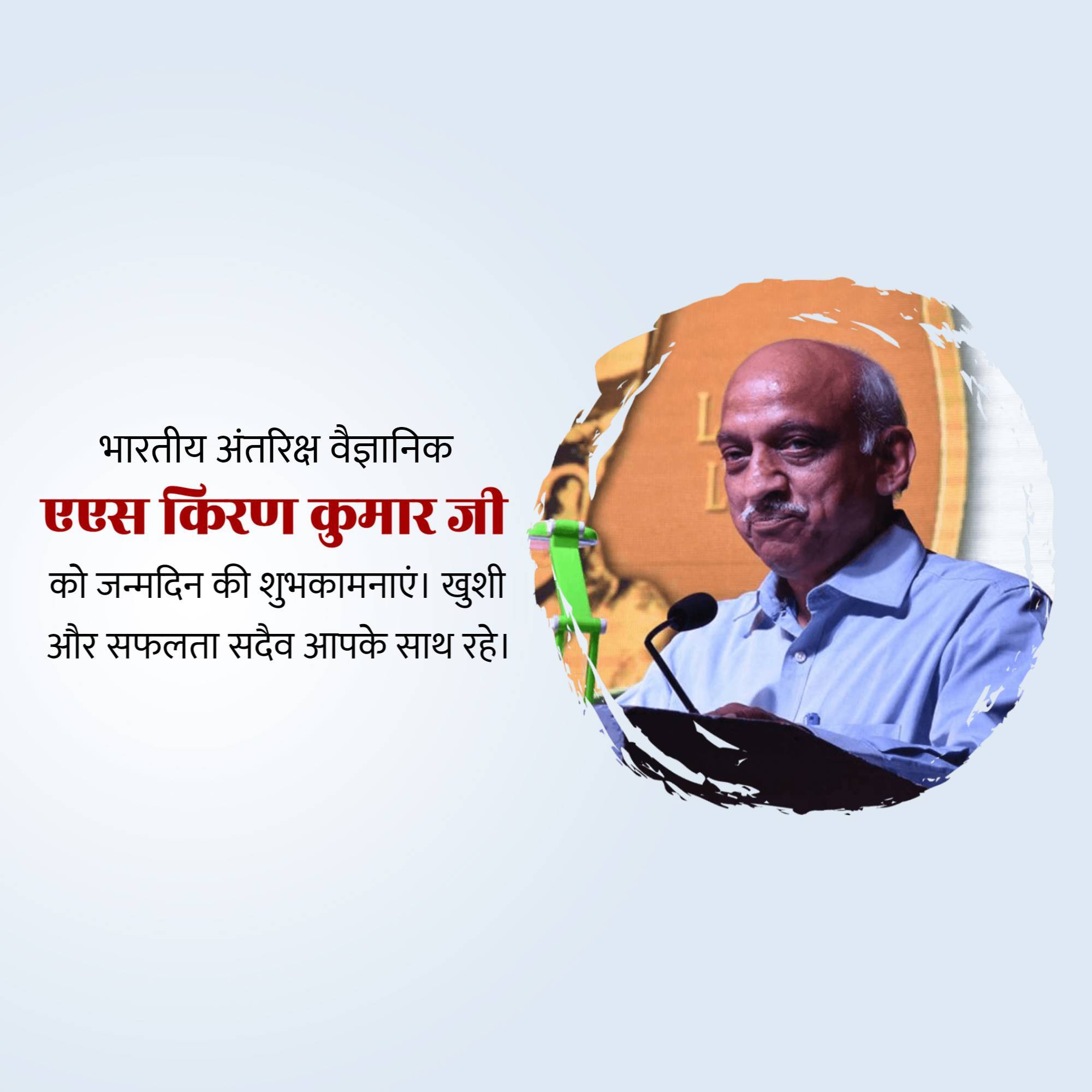 A.S. Kiran Kumar Birthday