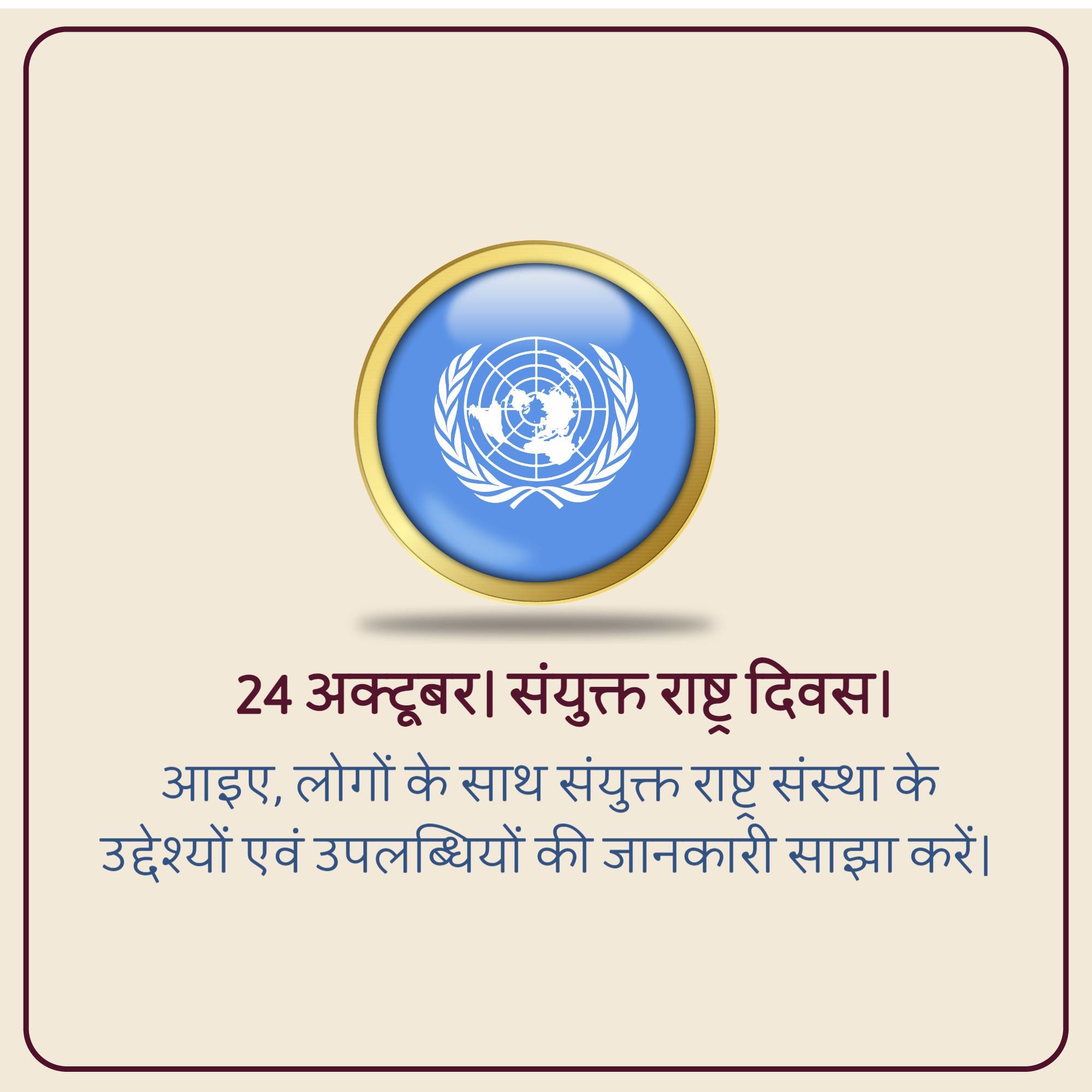 United Nations Day