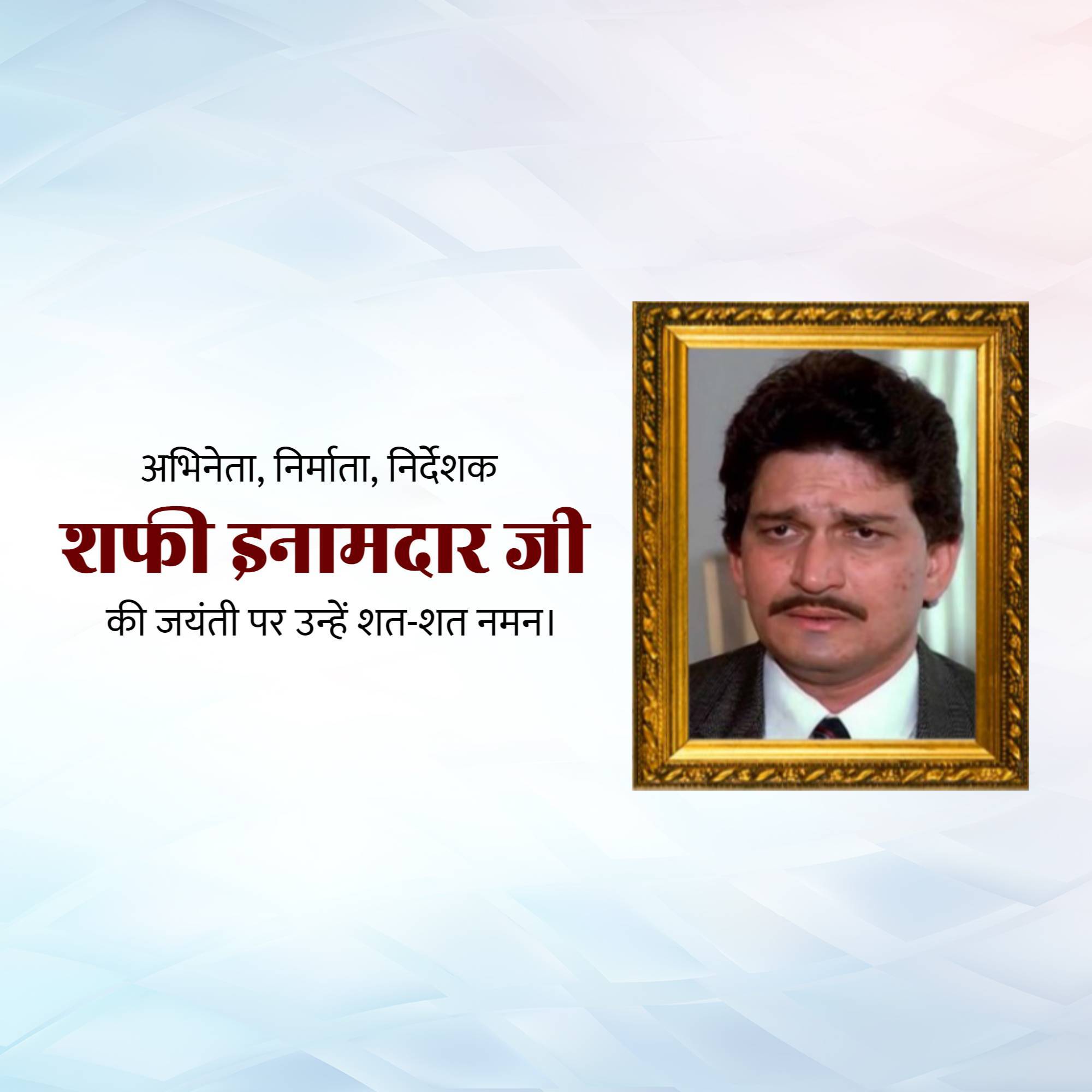 Shafi Inamdar Jayanti