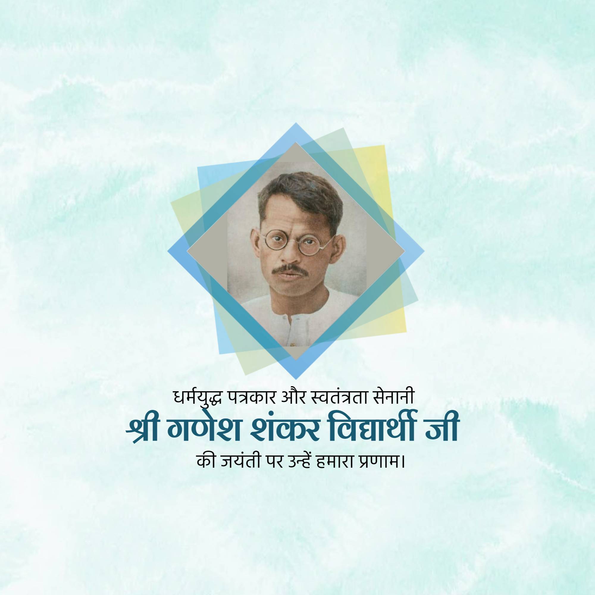Ganesh Shankar Vidyarthi Jayanti