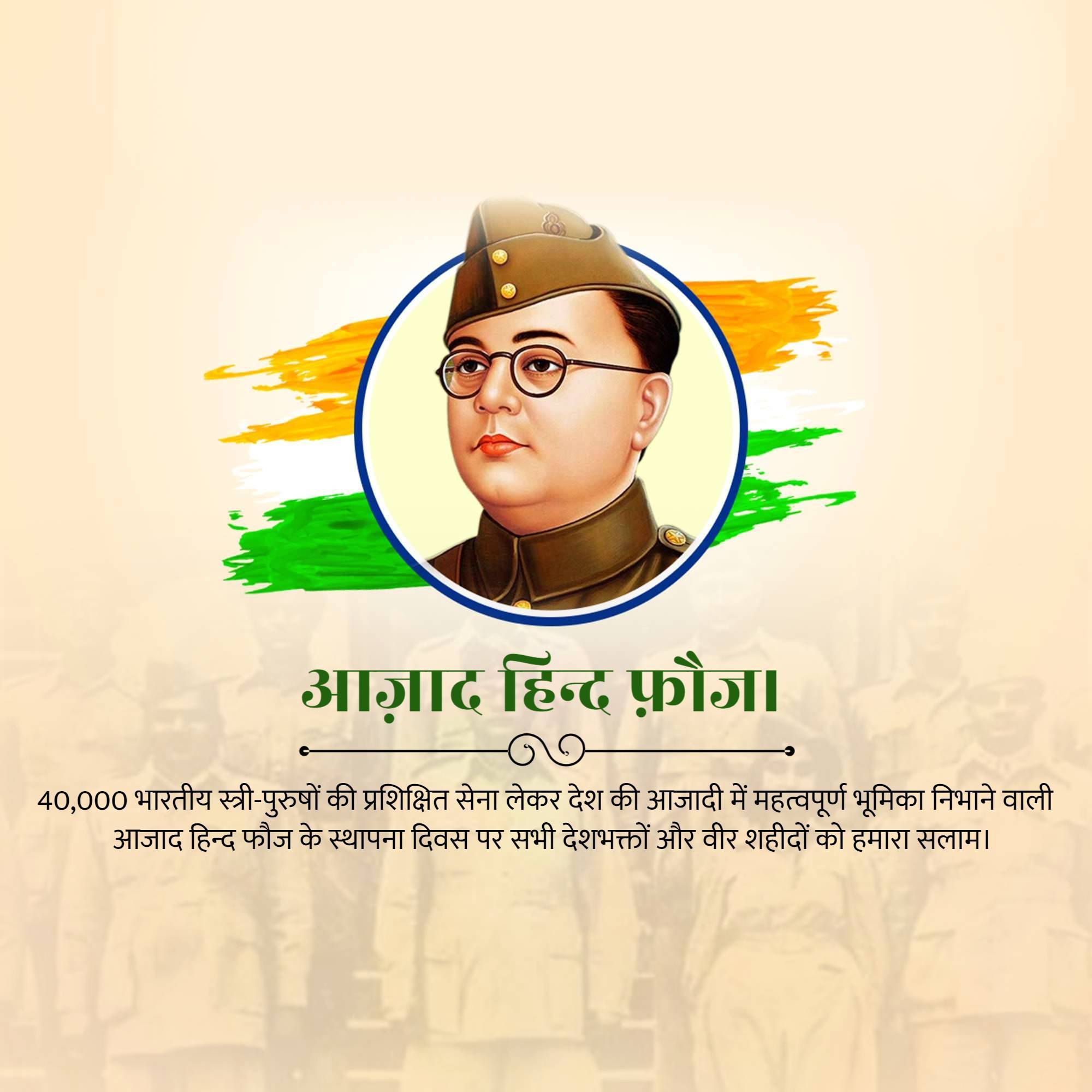 Azad Hind Fauj Sthapana Diwas