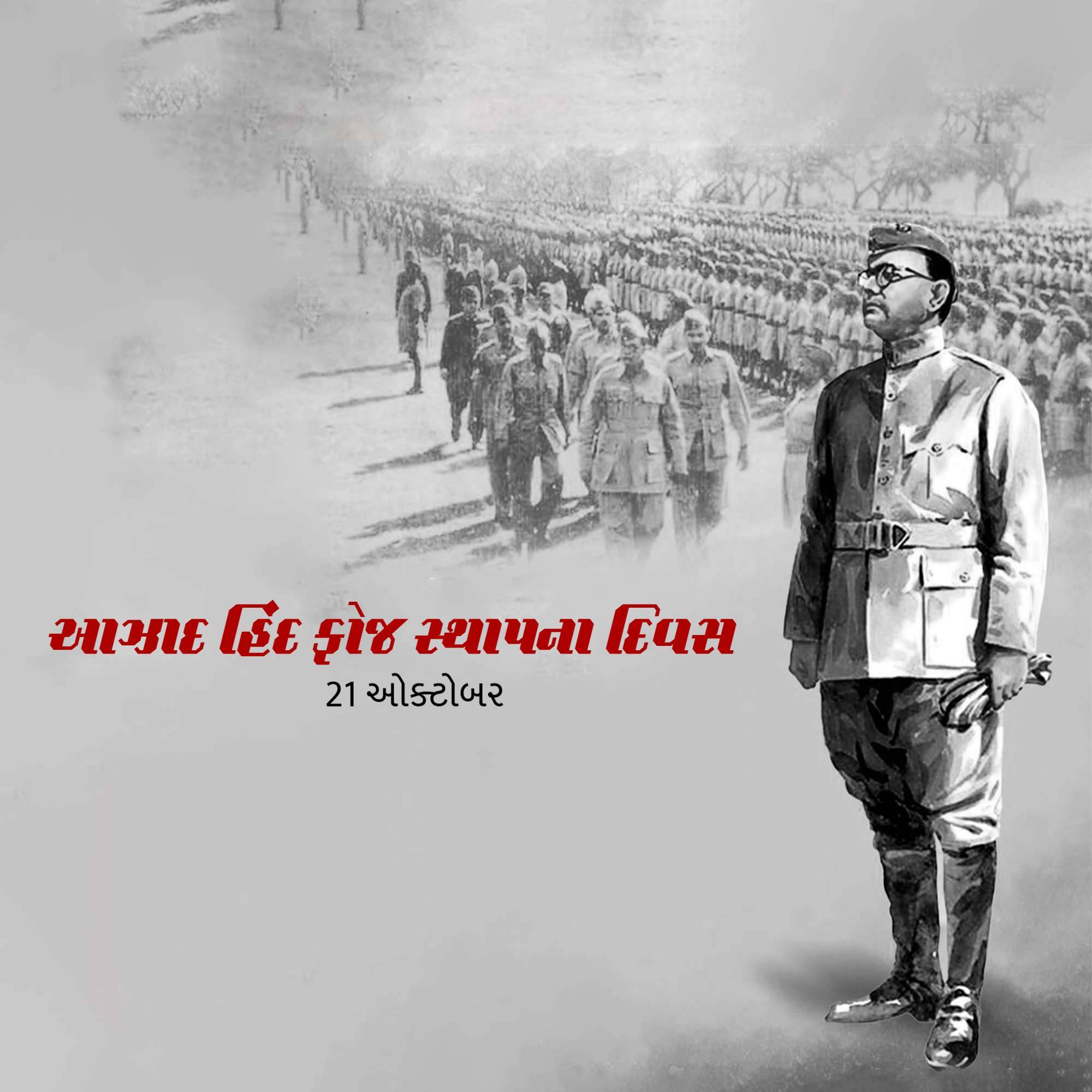 Azad Hind Fauj Sthapana Diwas