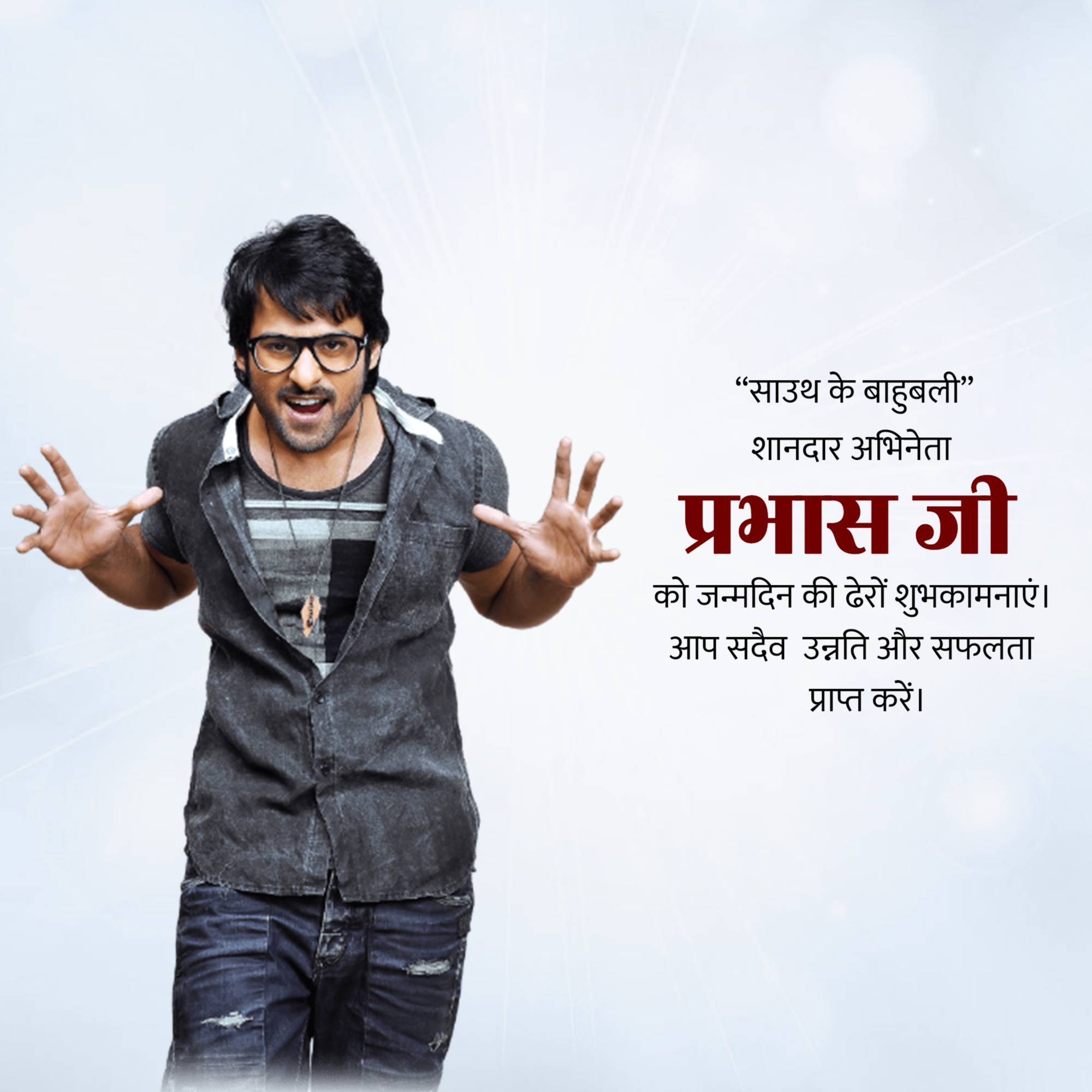 Prabhas Birthday