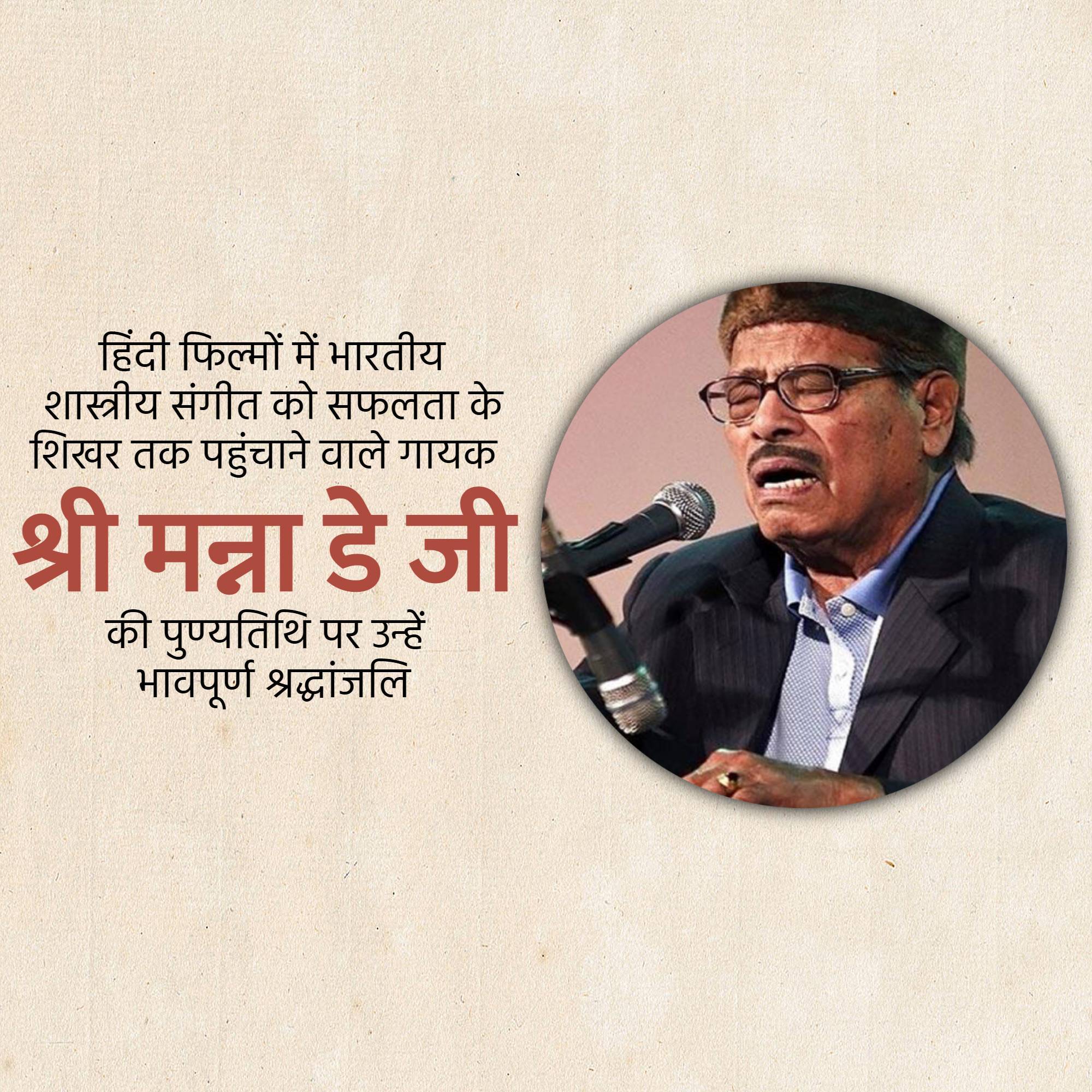 Manna Dey Punyatithi