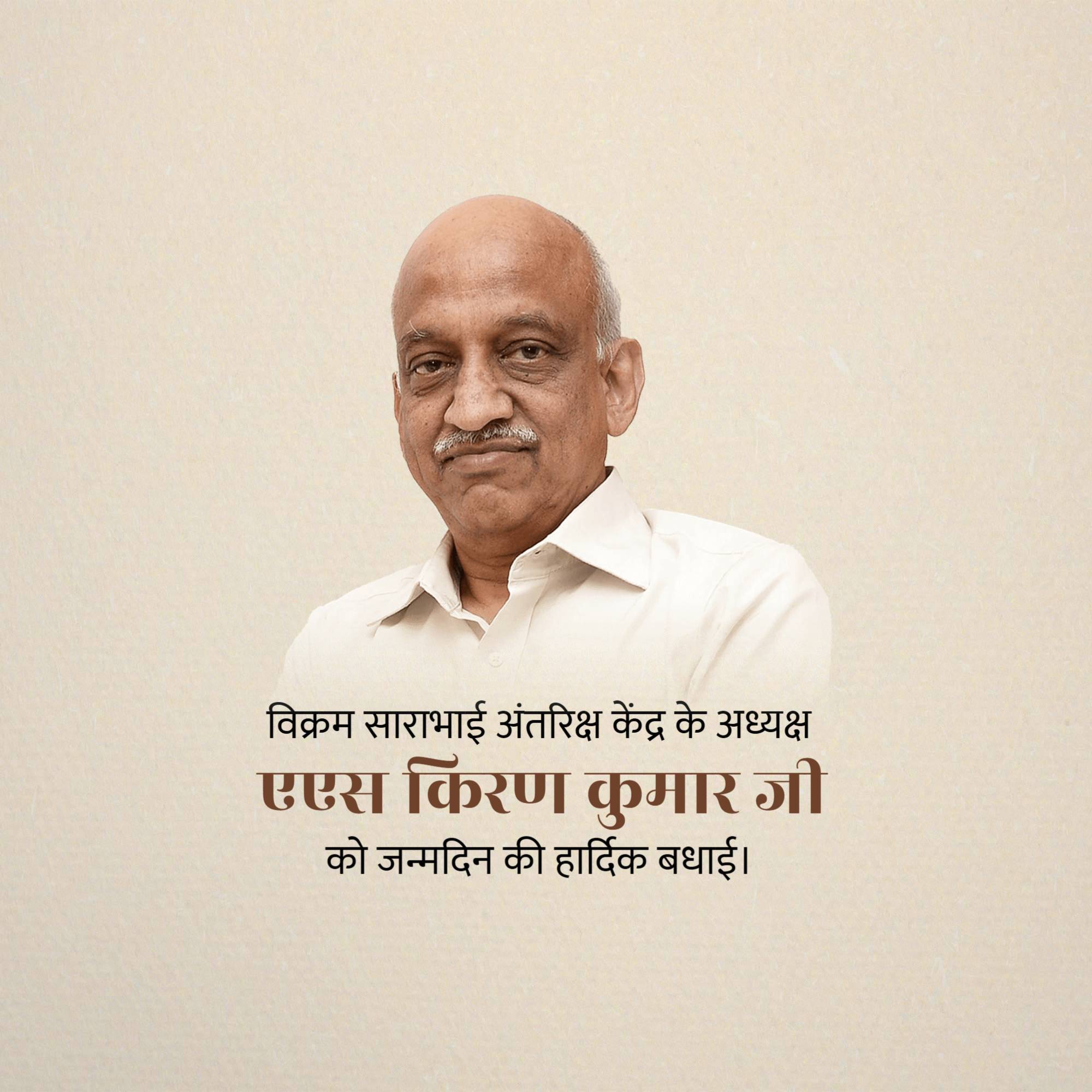 A.S. Kiran Kumar Birthday