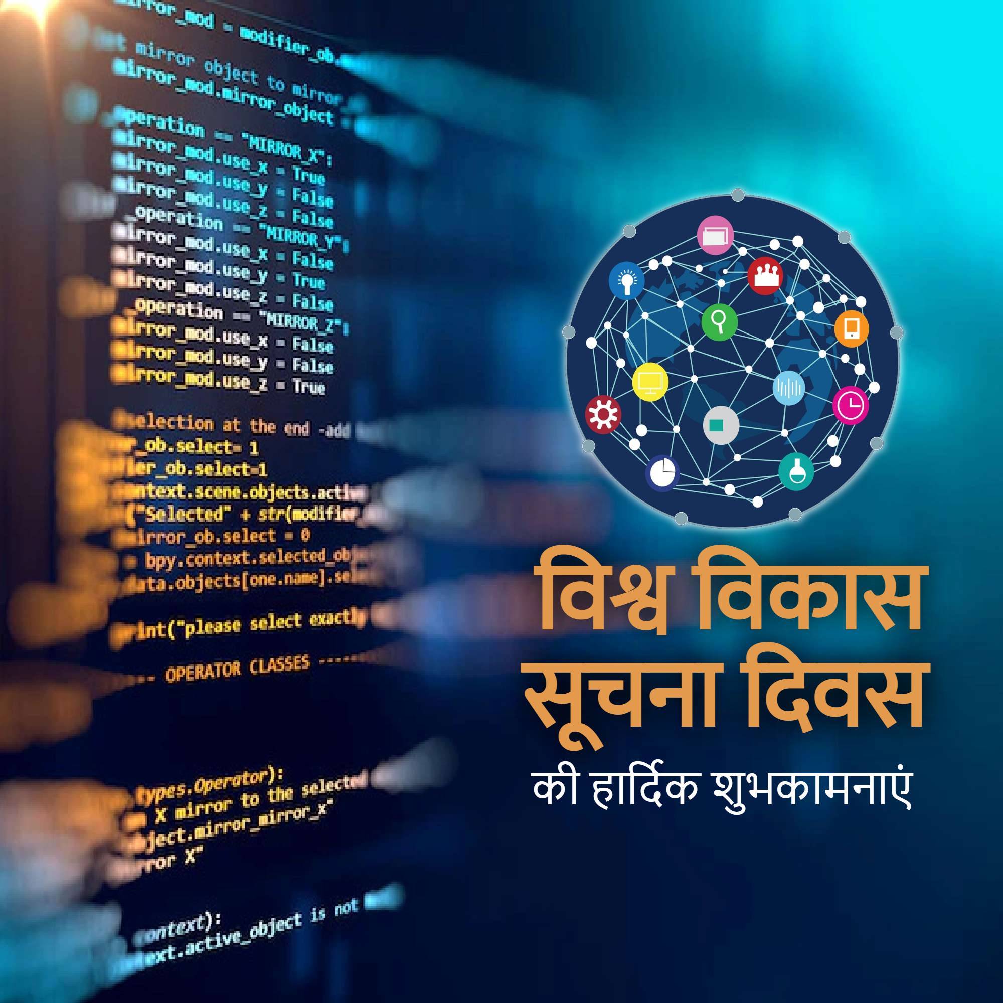 Development Information Day