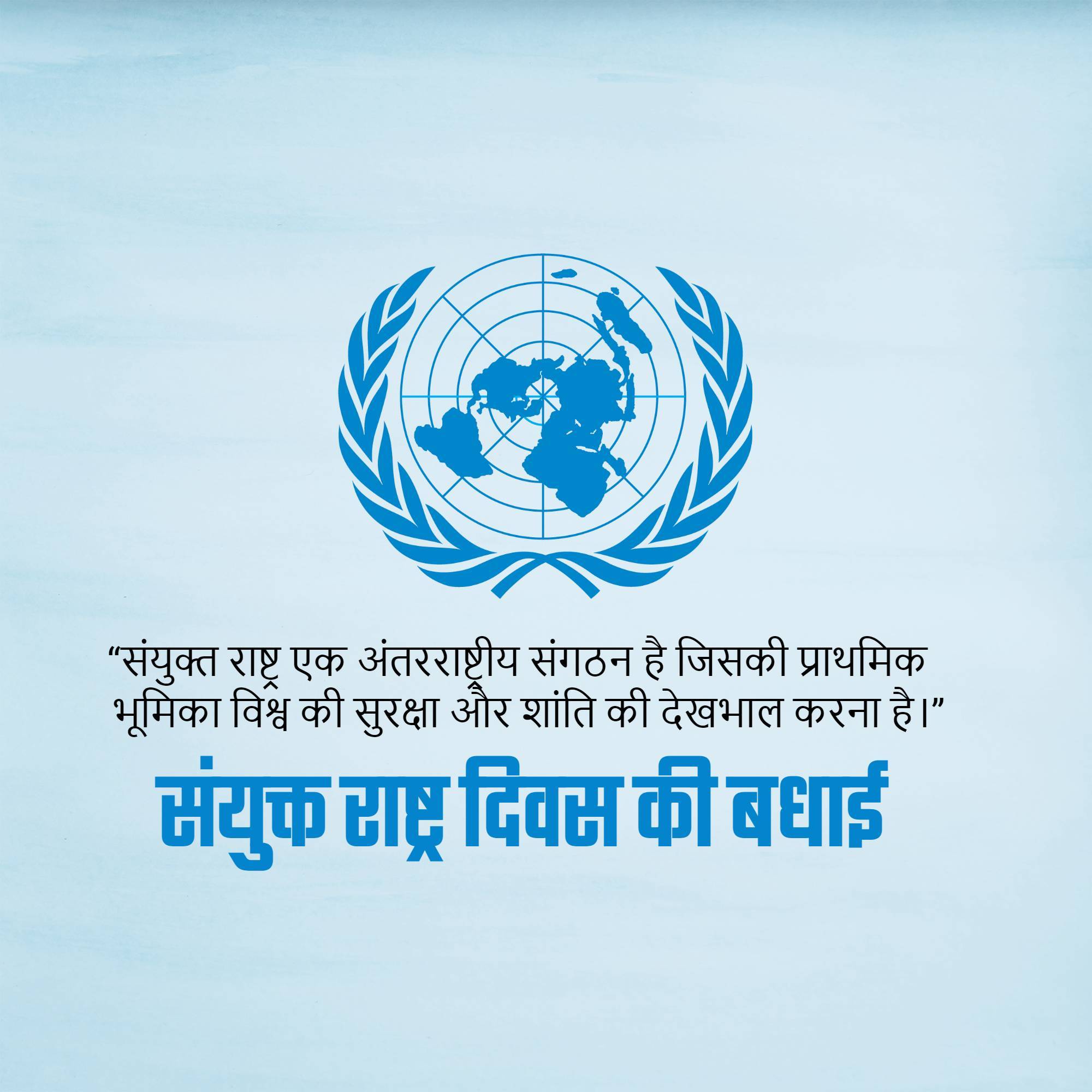 United Nations Day
