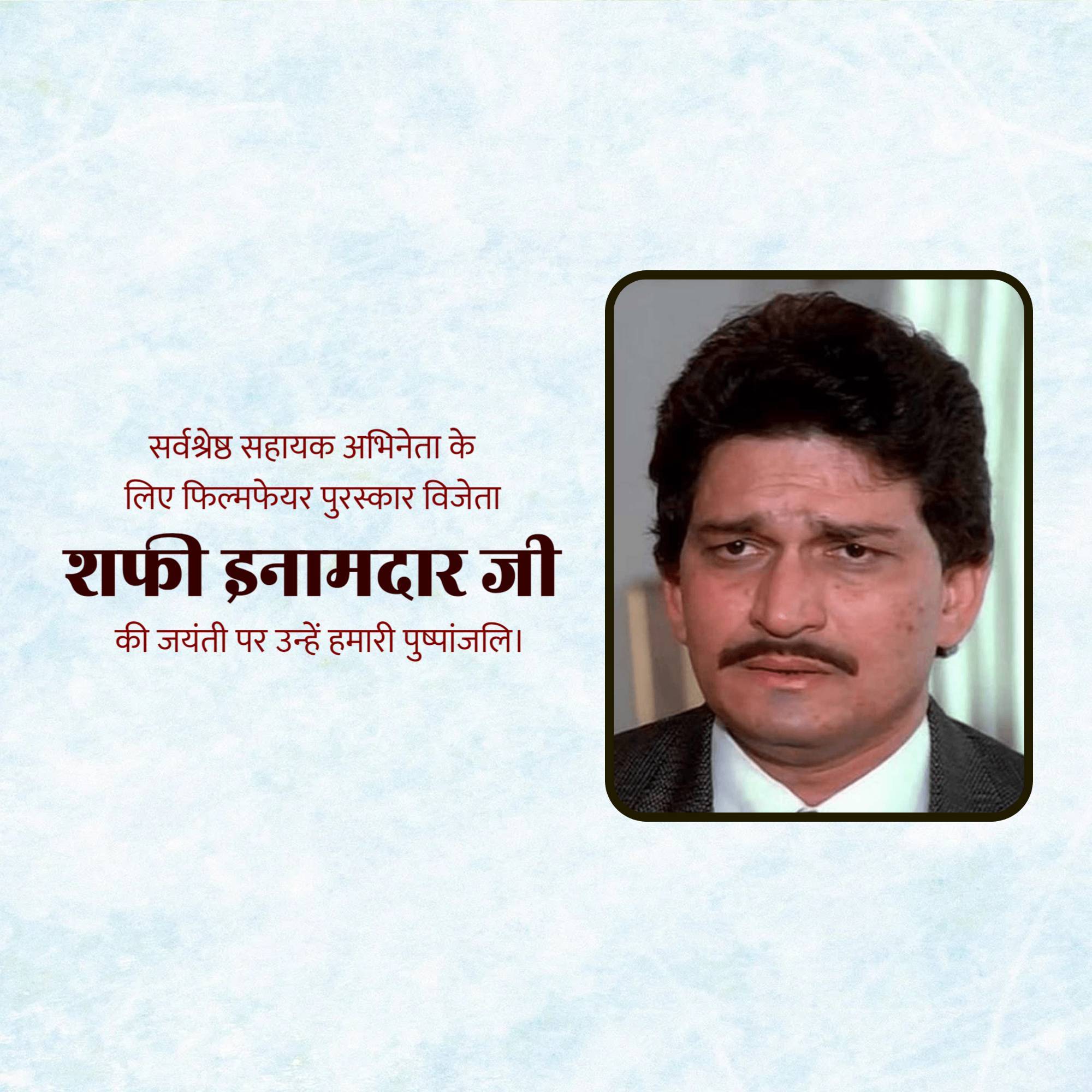 Shafi Inamdar Jayanti