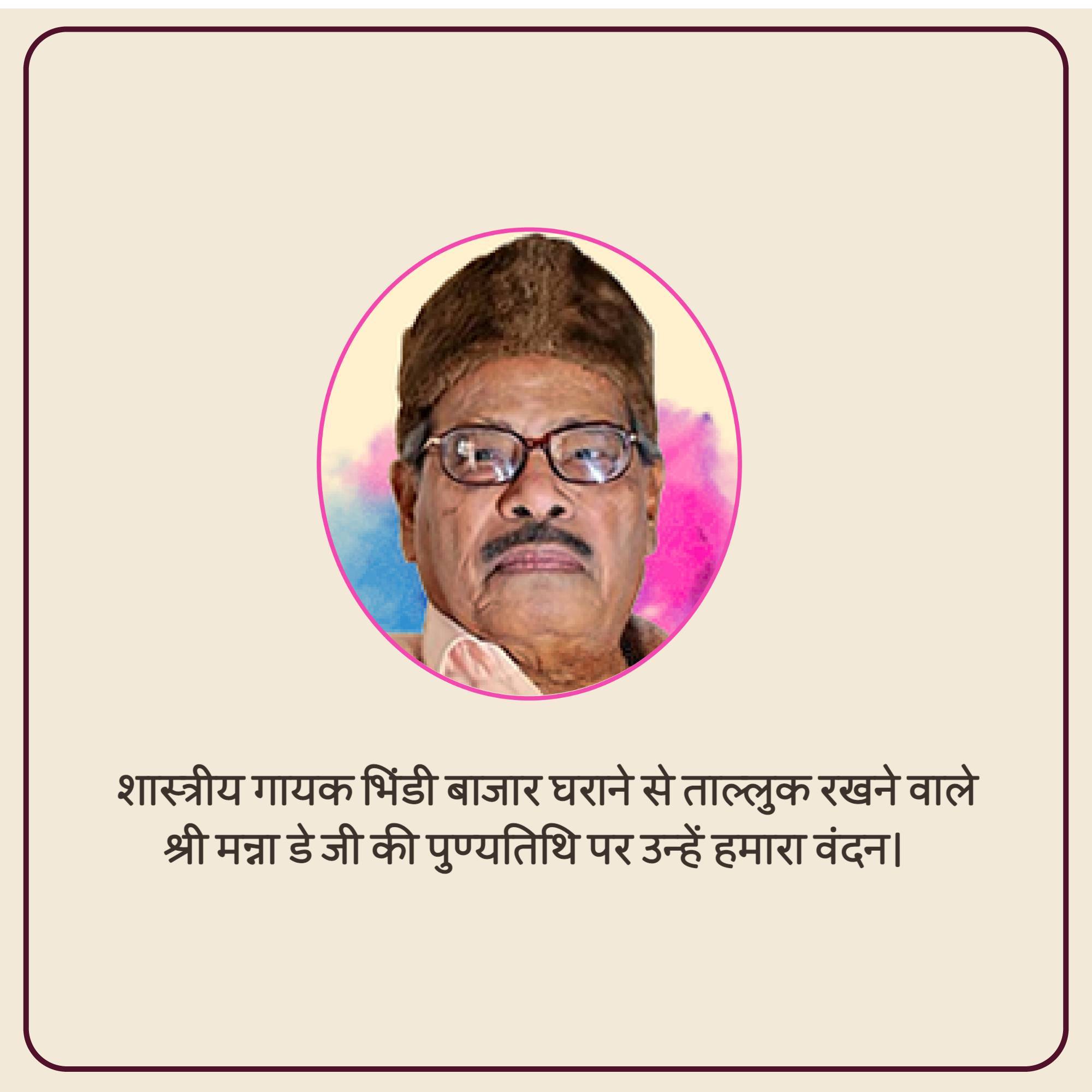 Manna Dey Punyatithi