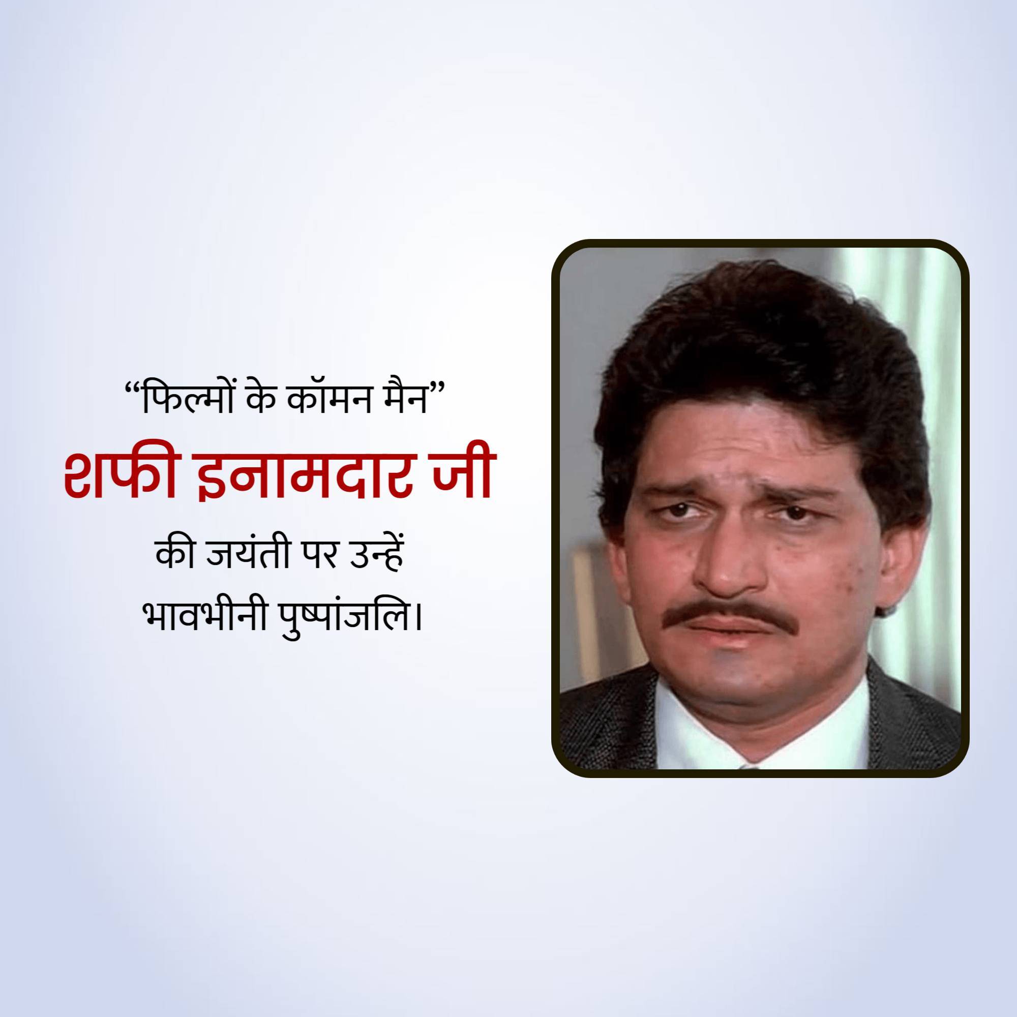 Shafi Inamdar Jayanti