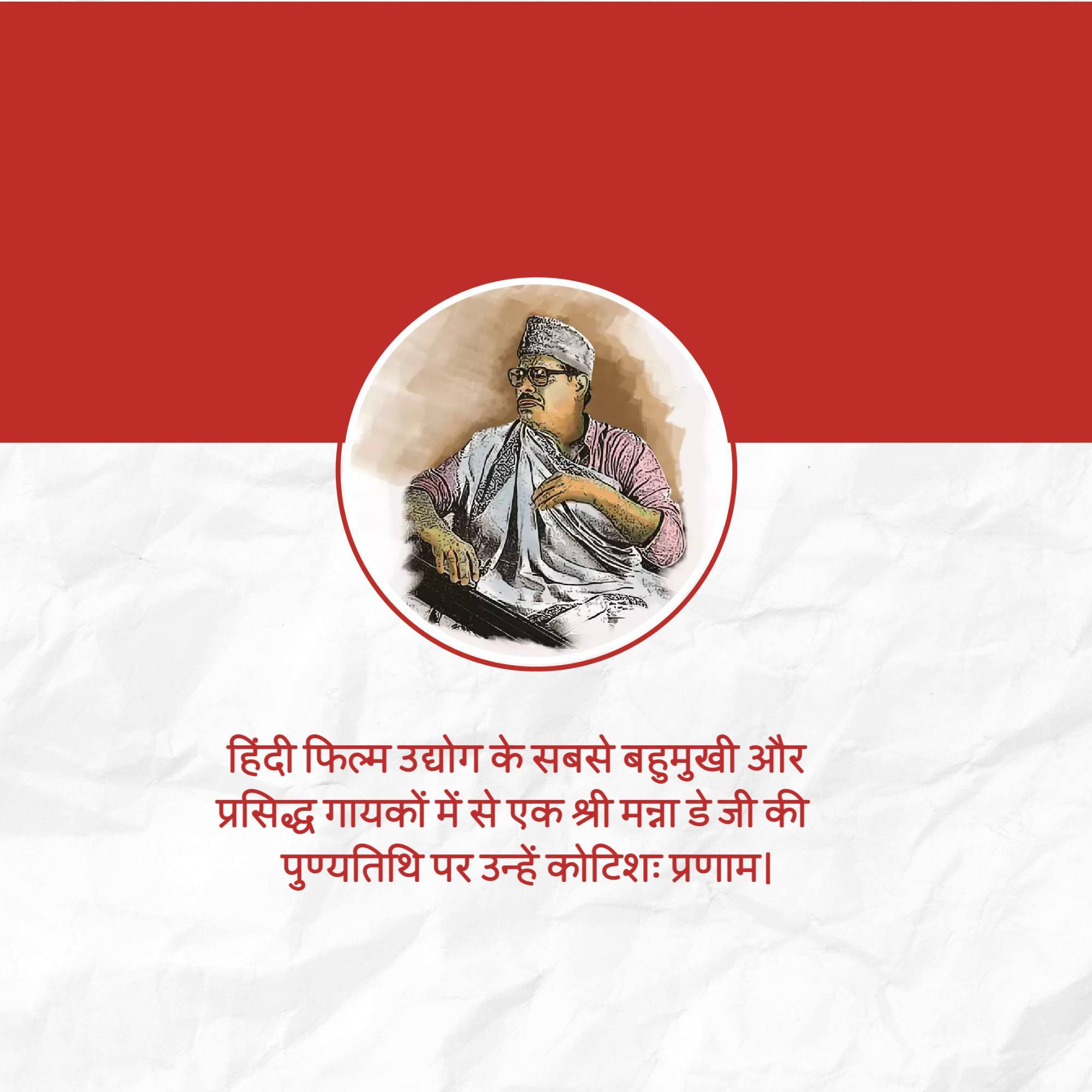 Manna Dey Punyatithi