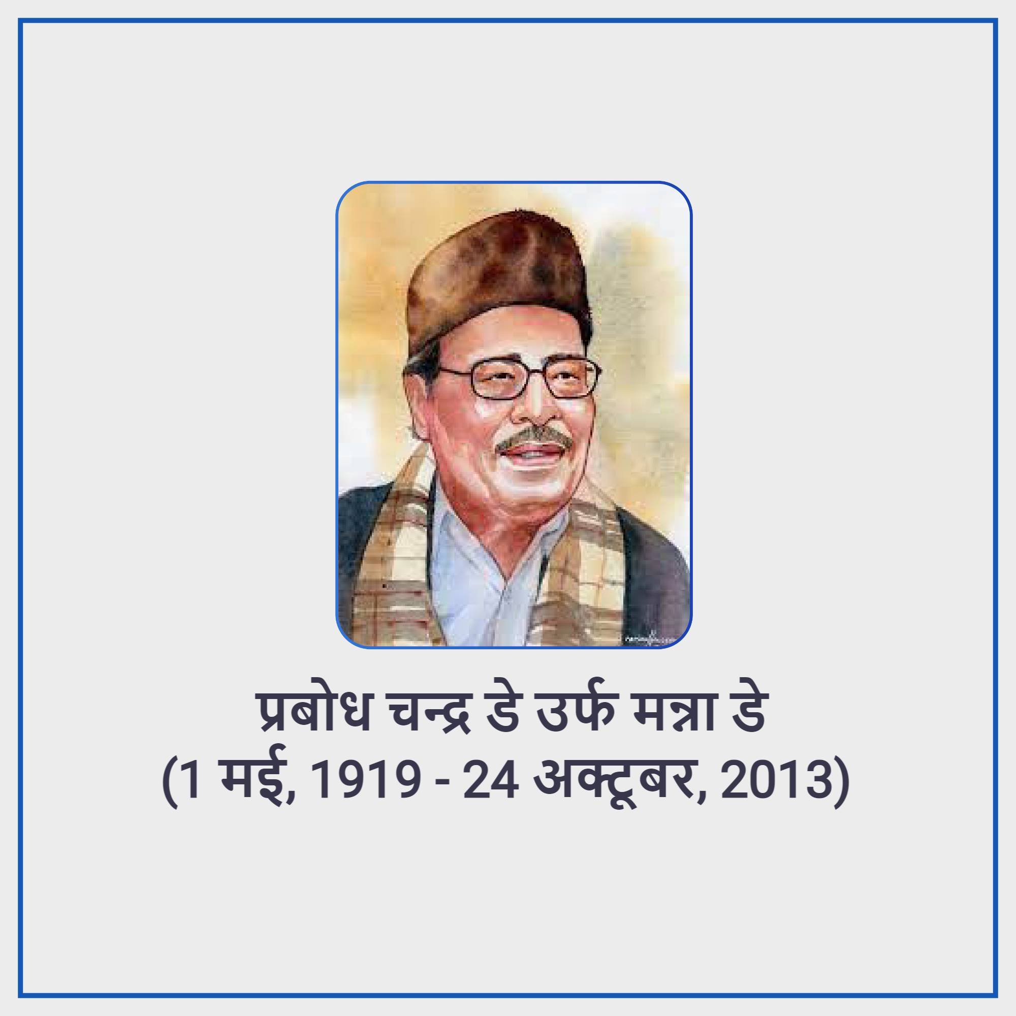Manna Dey Punyatithi