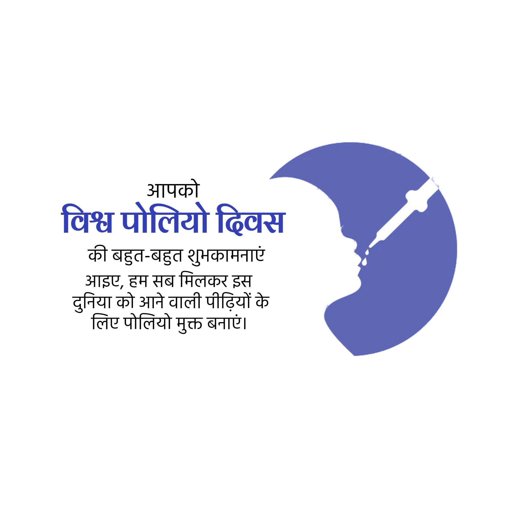 World Polio Day