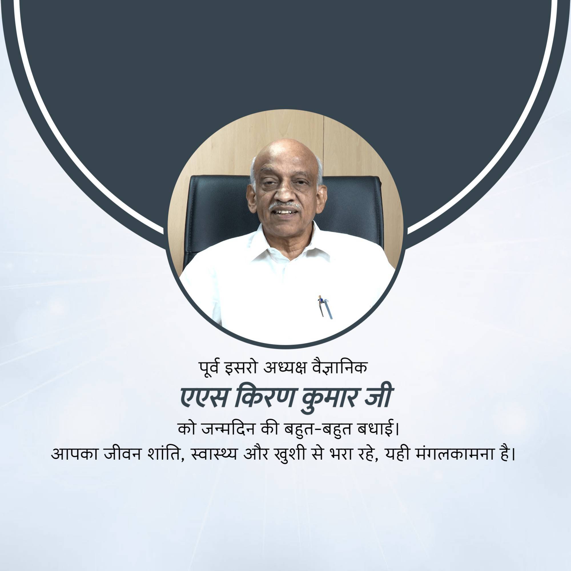 A.S. Kiran Kumar Birthday