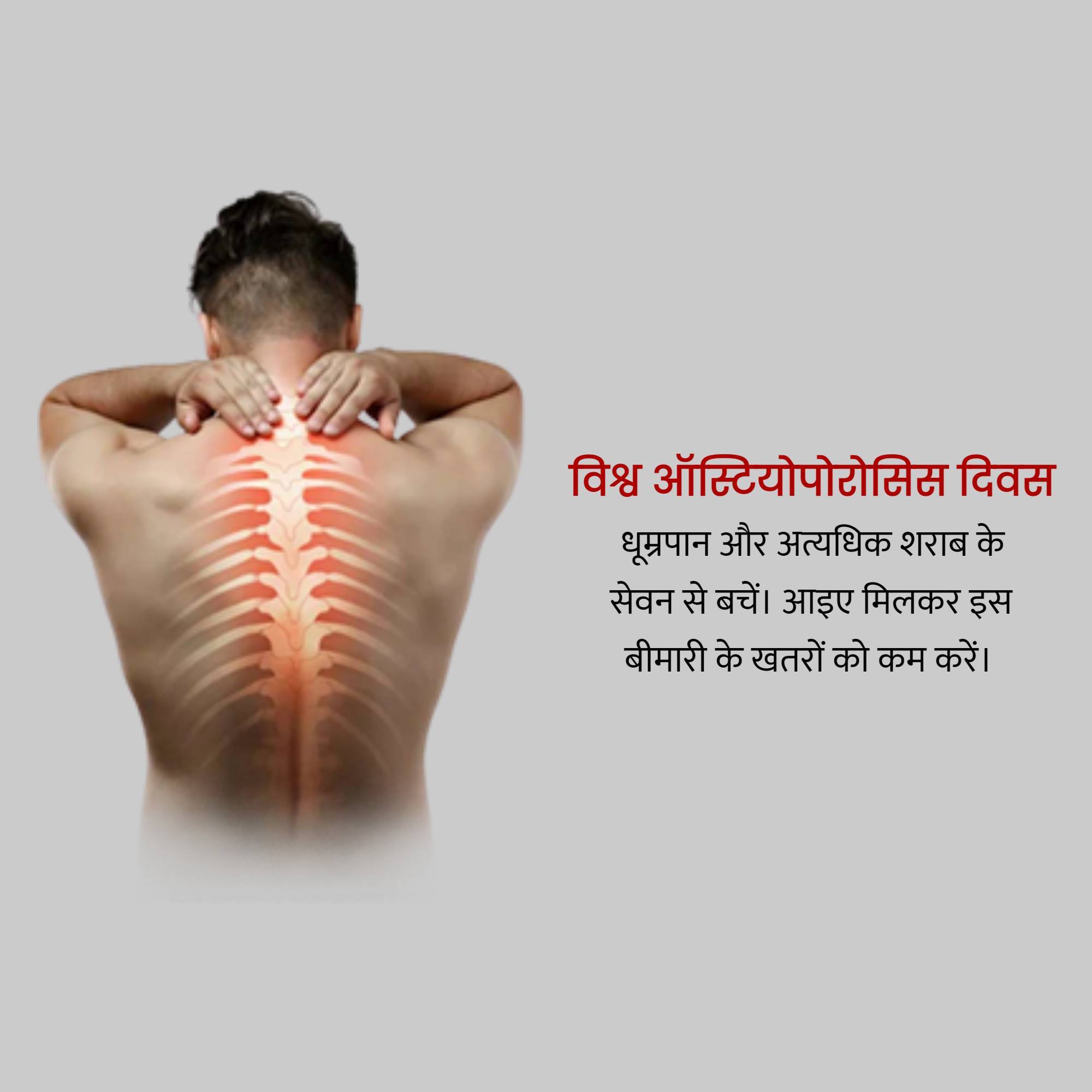 World Osteoporosis Day