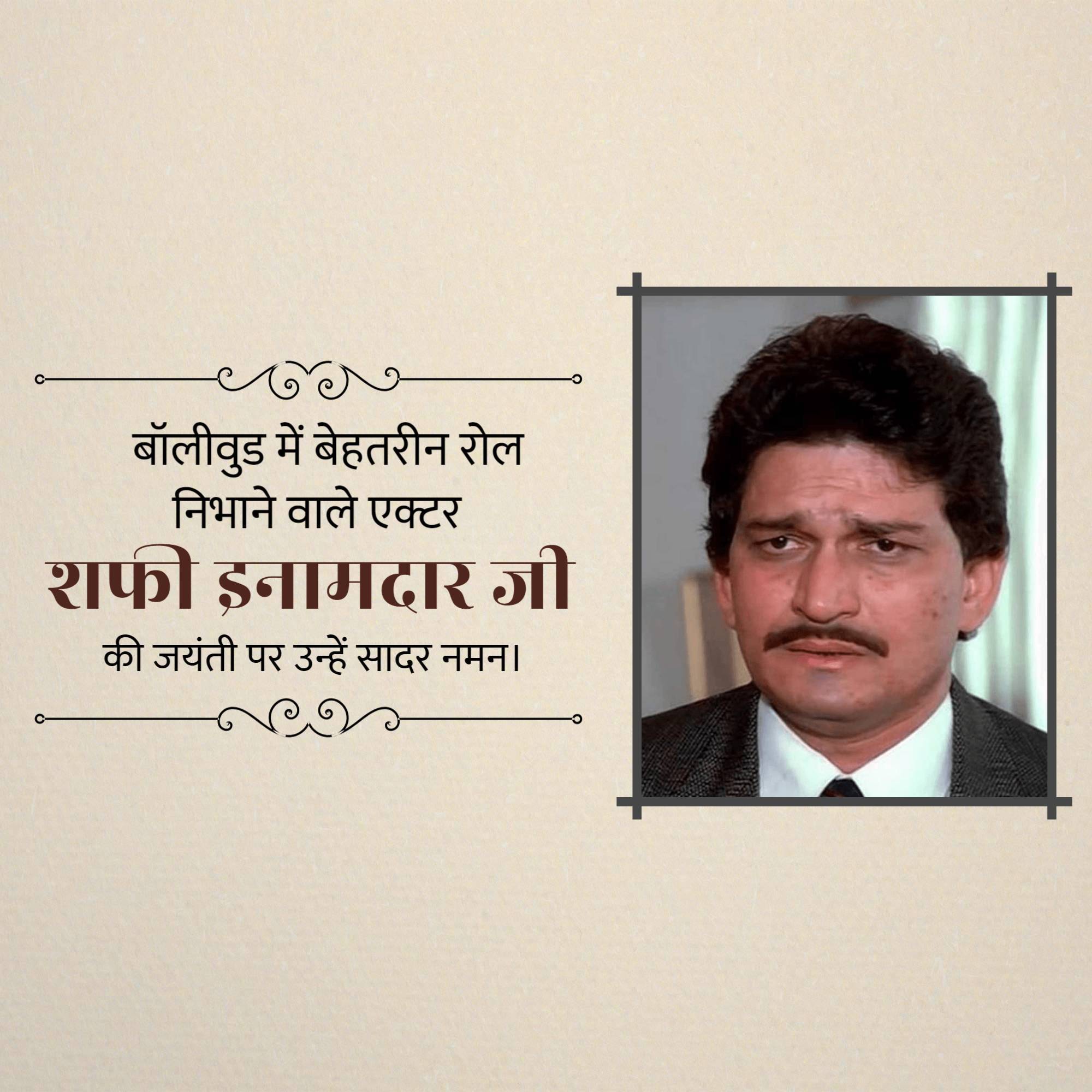 Shafi Inamdar Jayanti