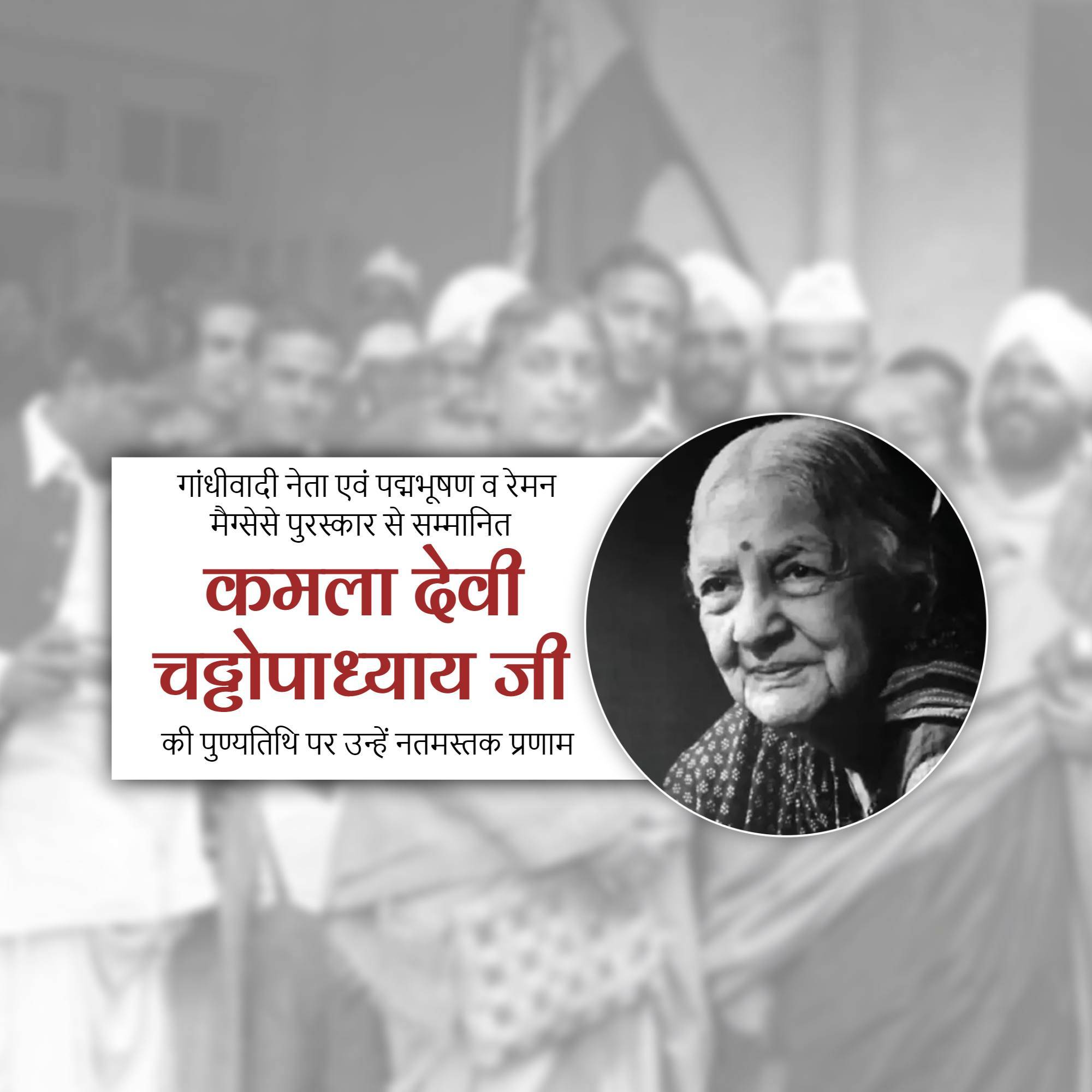 Kamaladevi Chattopadhyay Punyatithi