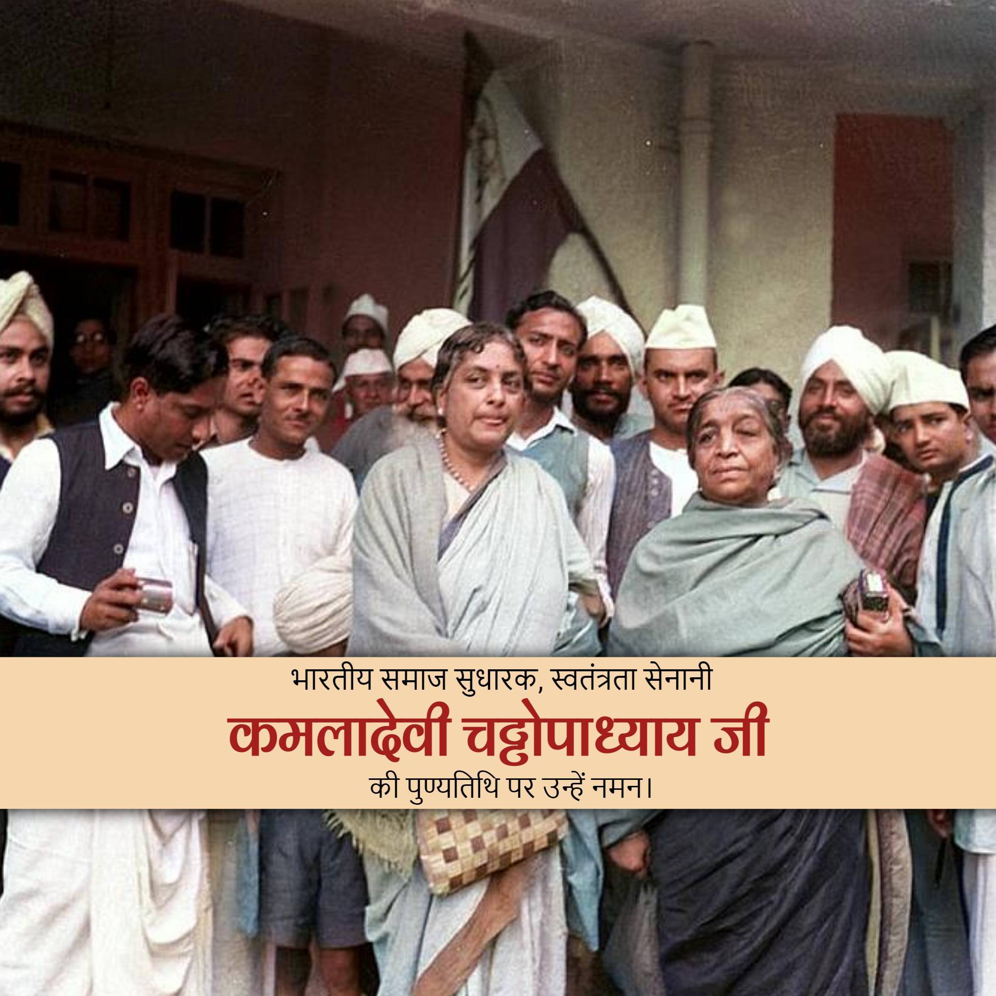 Kamaladevi Chattopadhyay Punyatithi