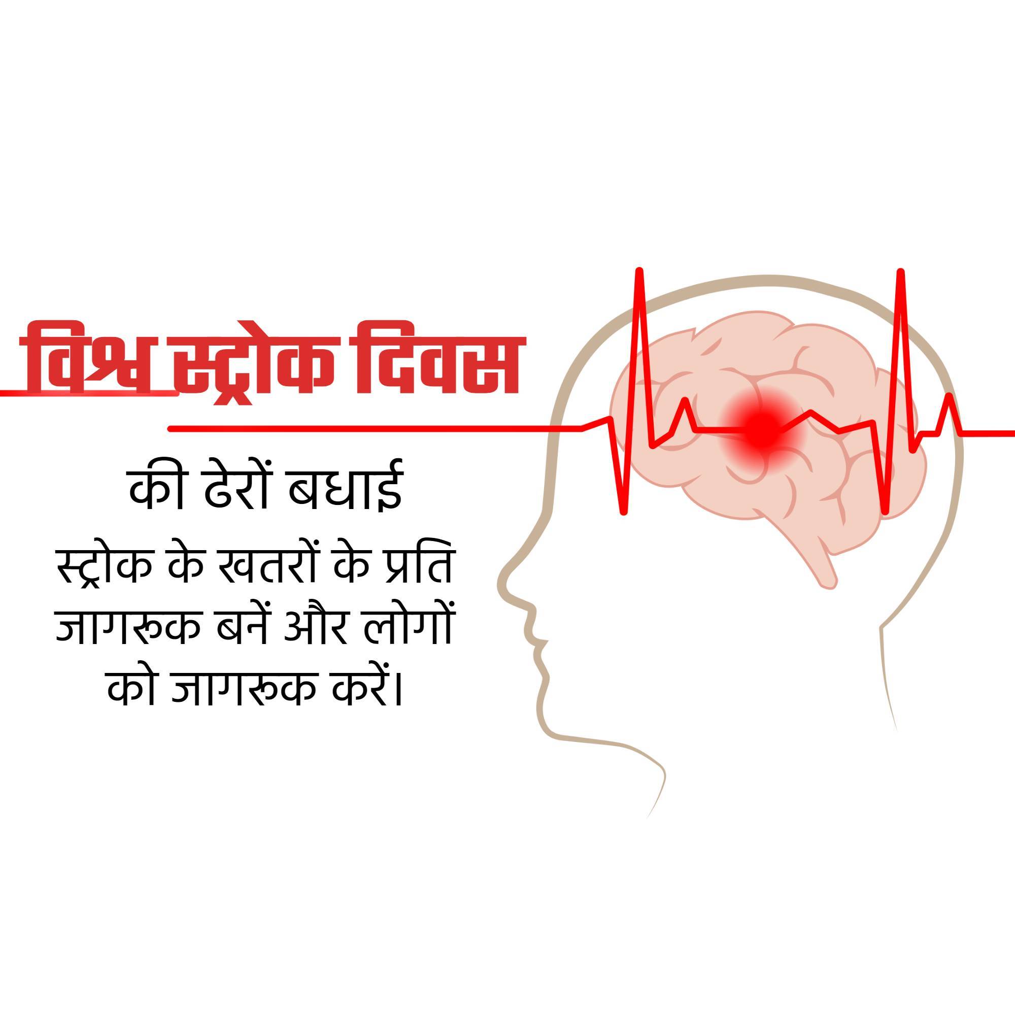 World Stroke Day