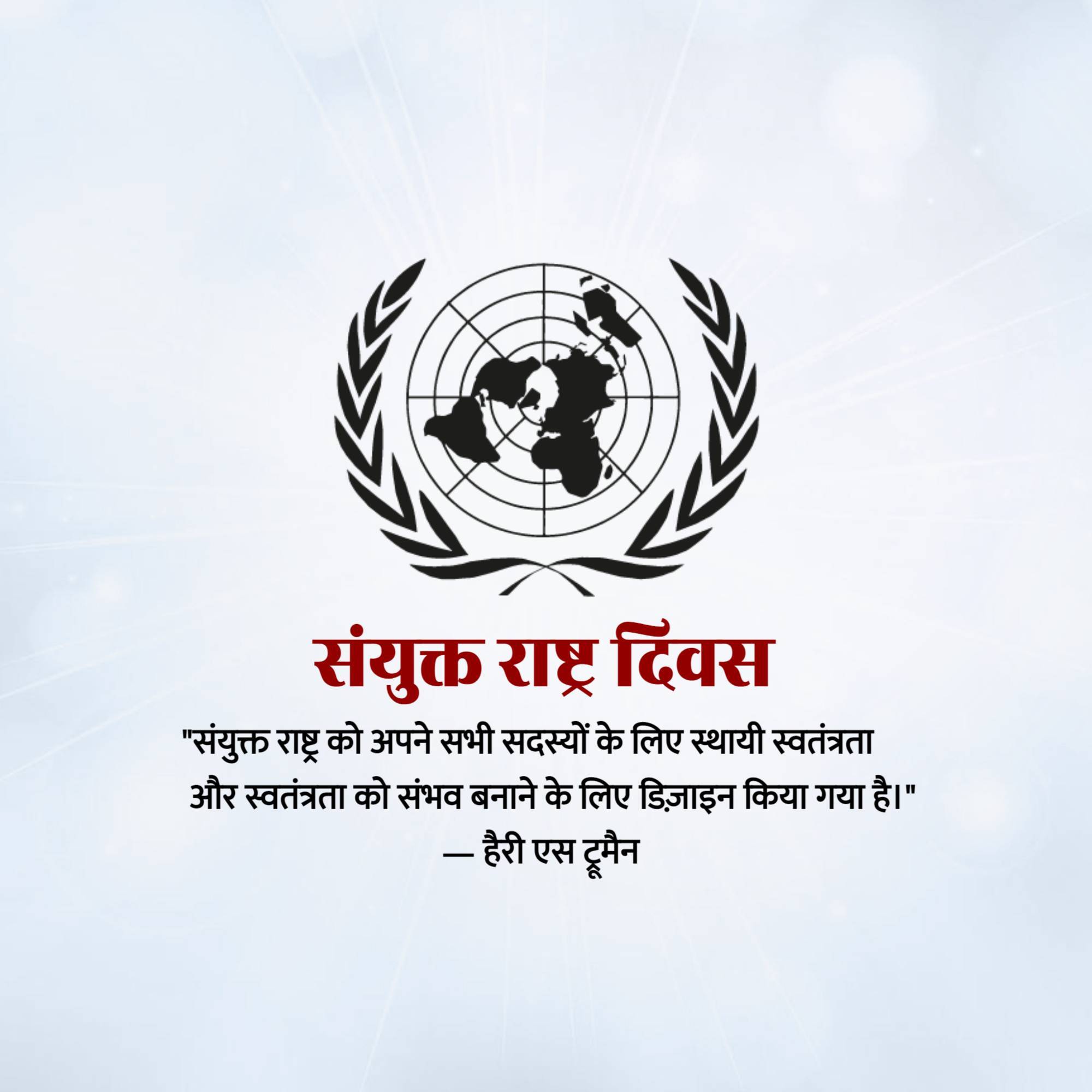 United Nations Day