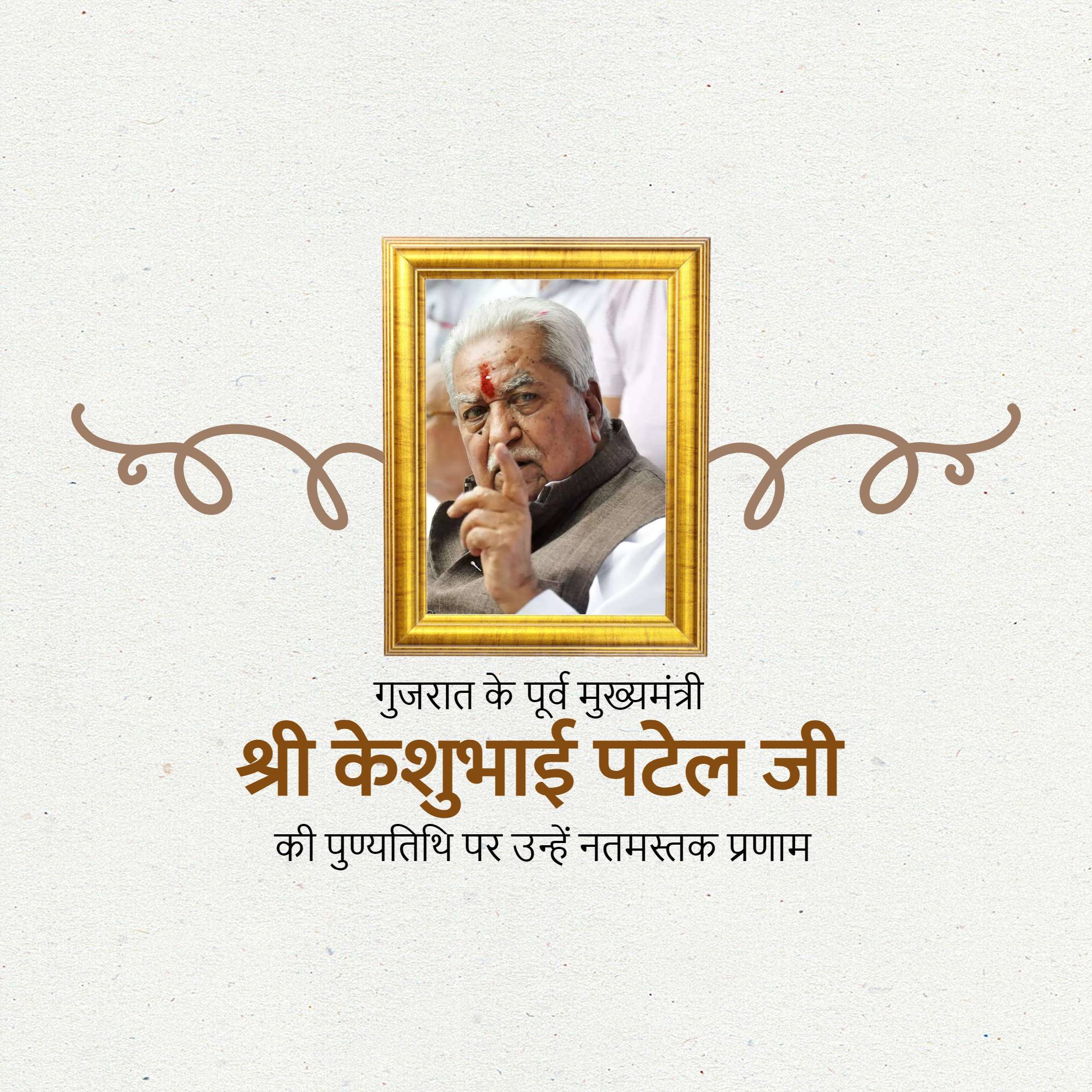 Keshubhai Patel Punyatithi